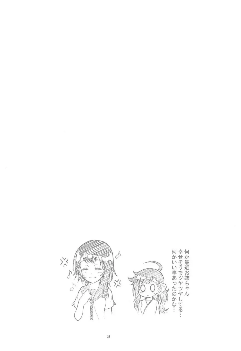 ニセ○セコイ ツグミエンド - page36