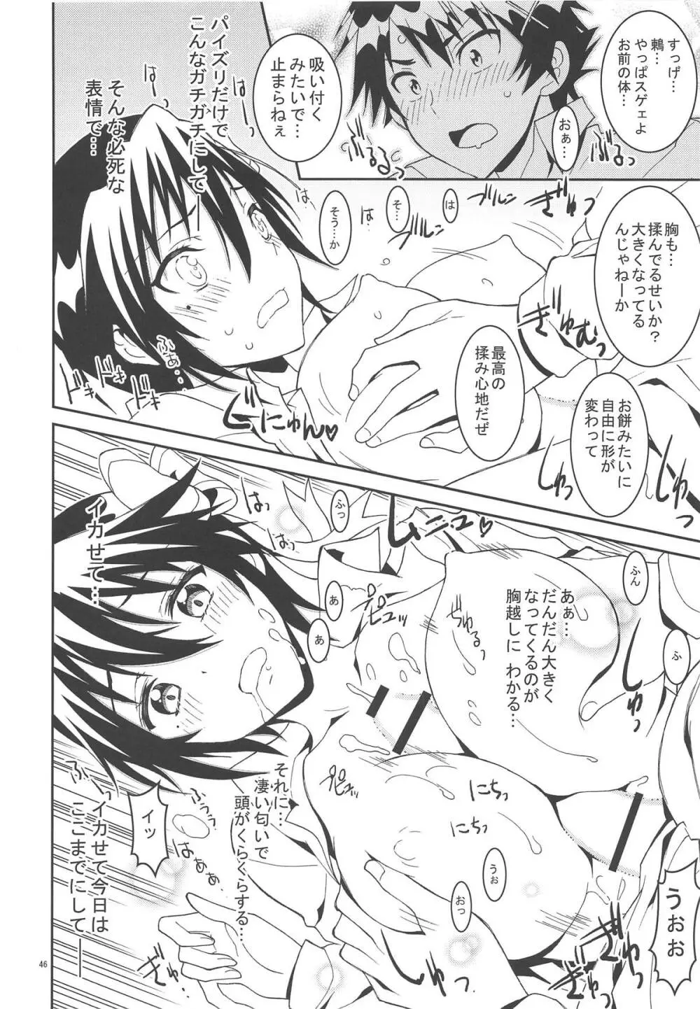 ニセ○セコイ ツグミエンド - page45