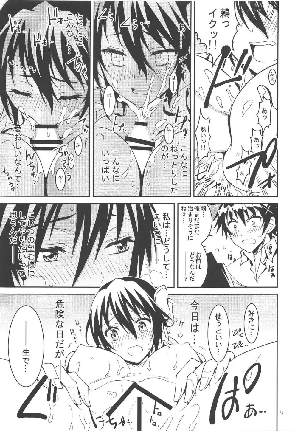 ニセ○セコイ ツグミエンド - page46