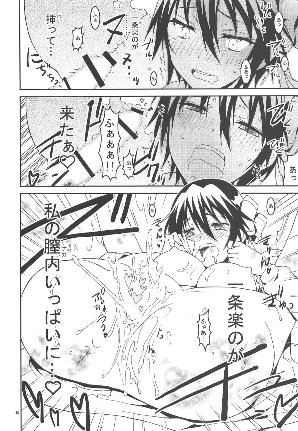 ニセ○セコイ ツグミエンド - page47