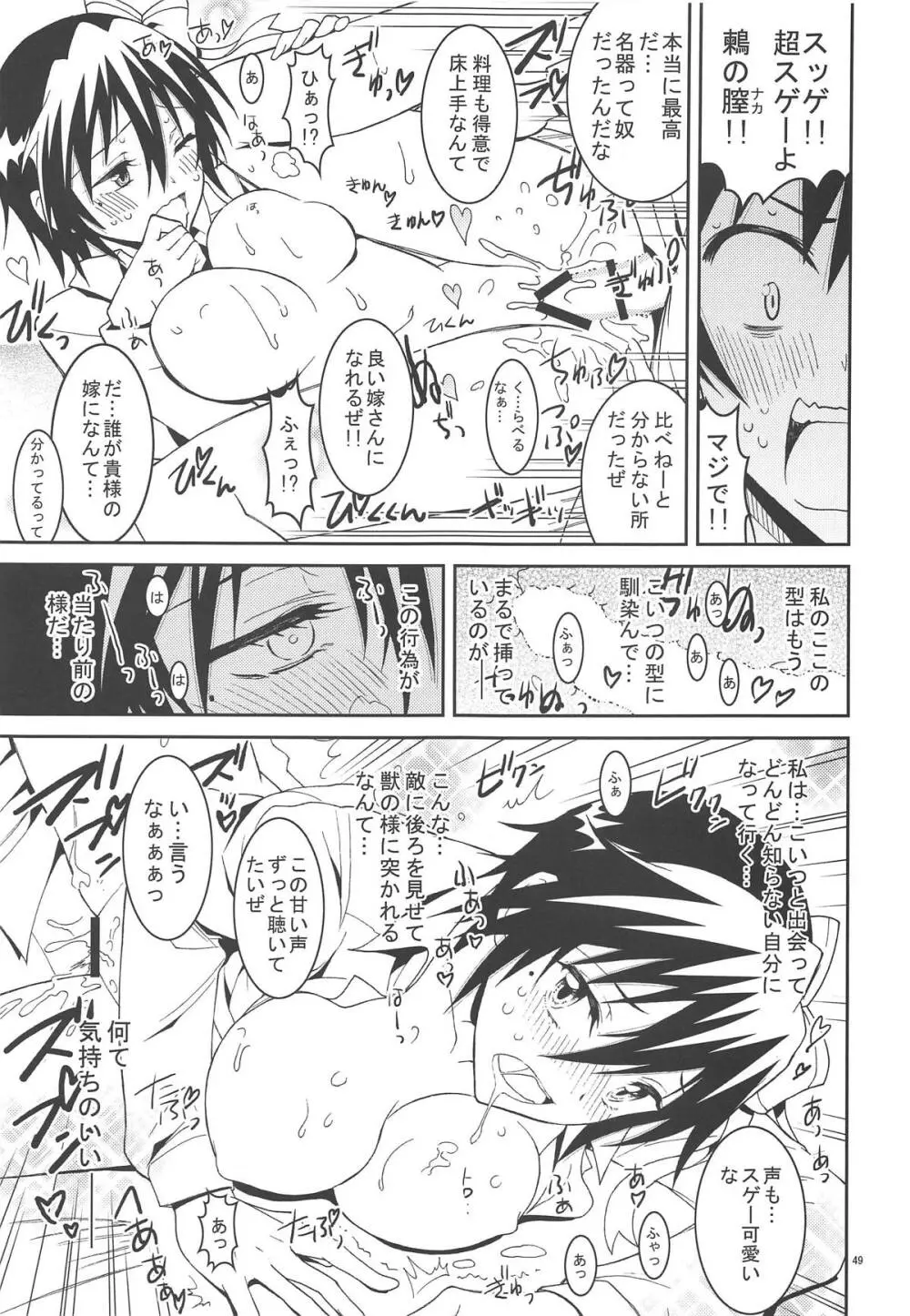ニセ○セコイ ツグミエンド - page48