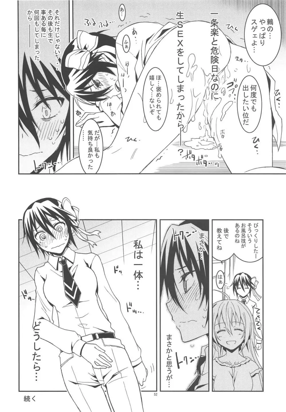 ニセ○セコイ ツグミエンド - page51