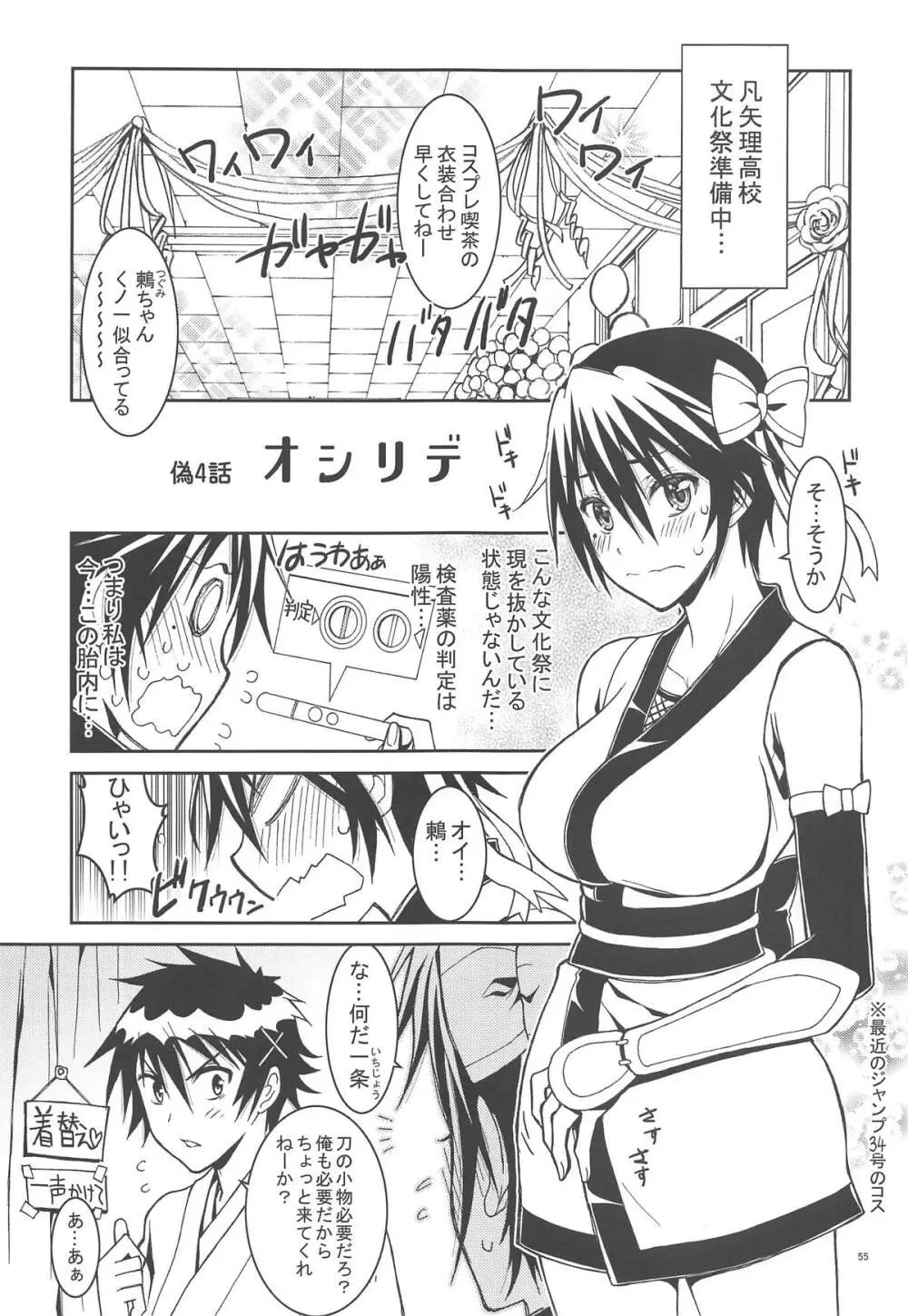 ニセ○セコイ ツグミエンド - page54