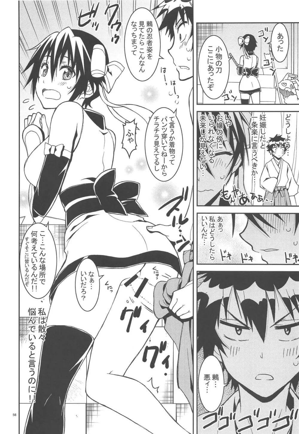 ニセ○セコイ ツグミエンド - page55