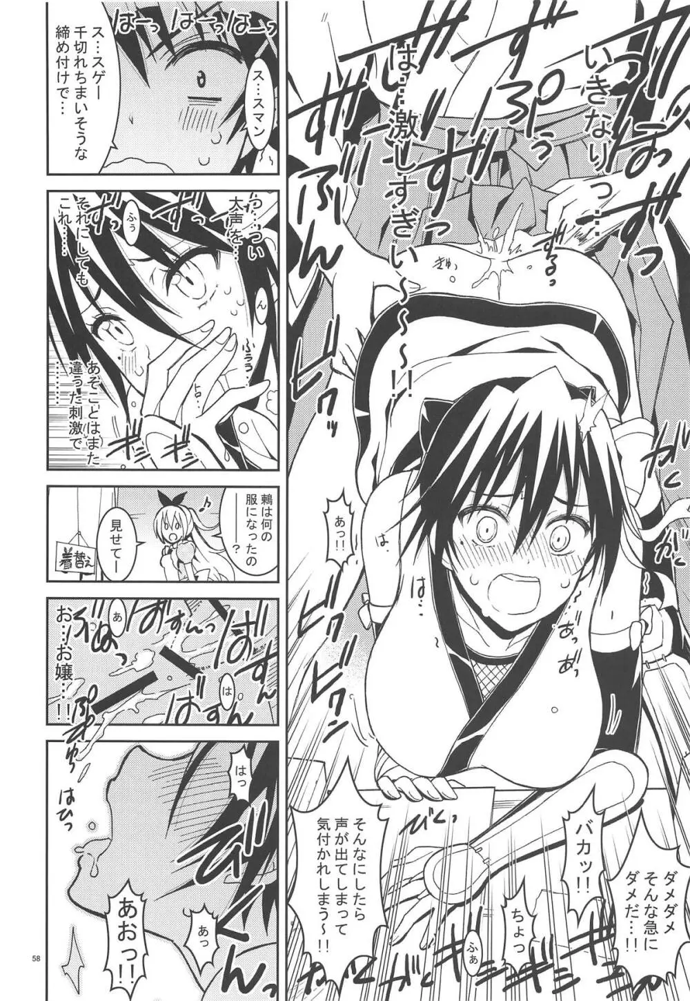 ニセ○セコイ ツグミエンド - page57