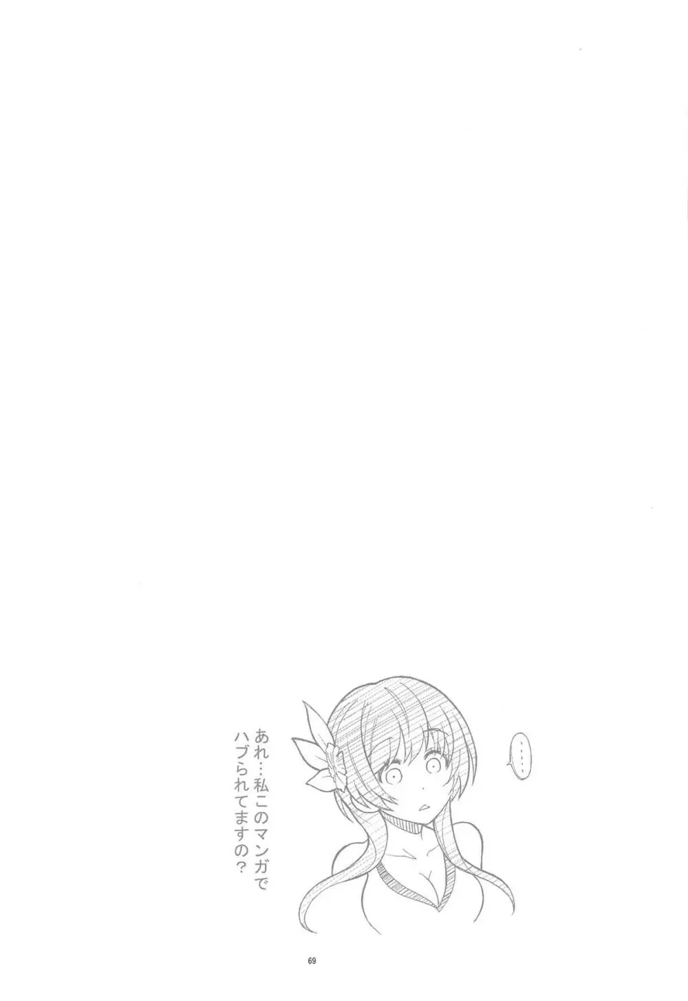 ニセ○セコイ ツグミエンド - page68