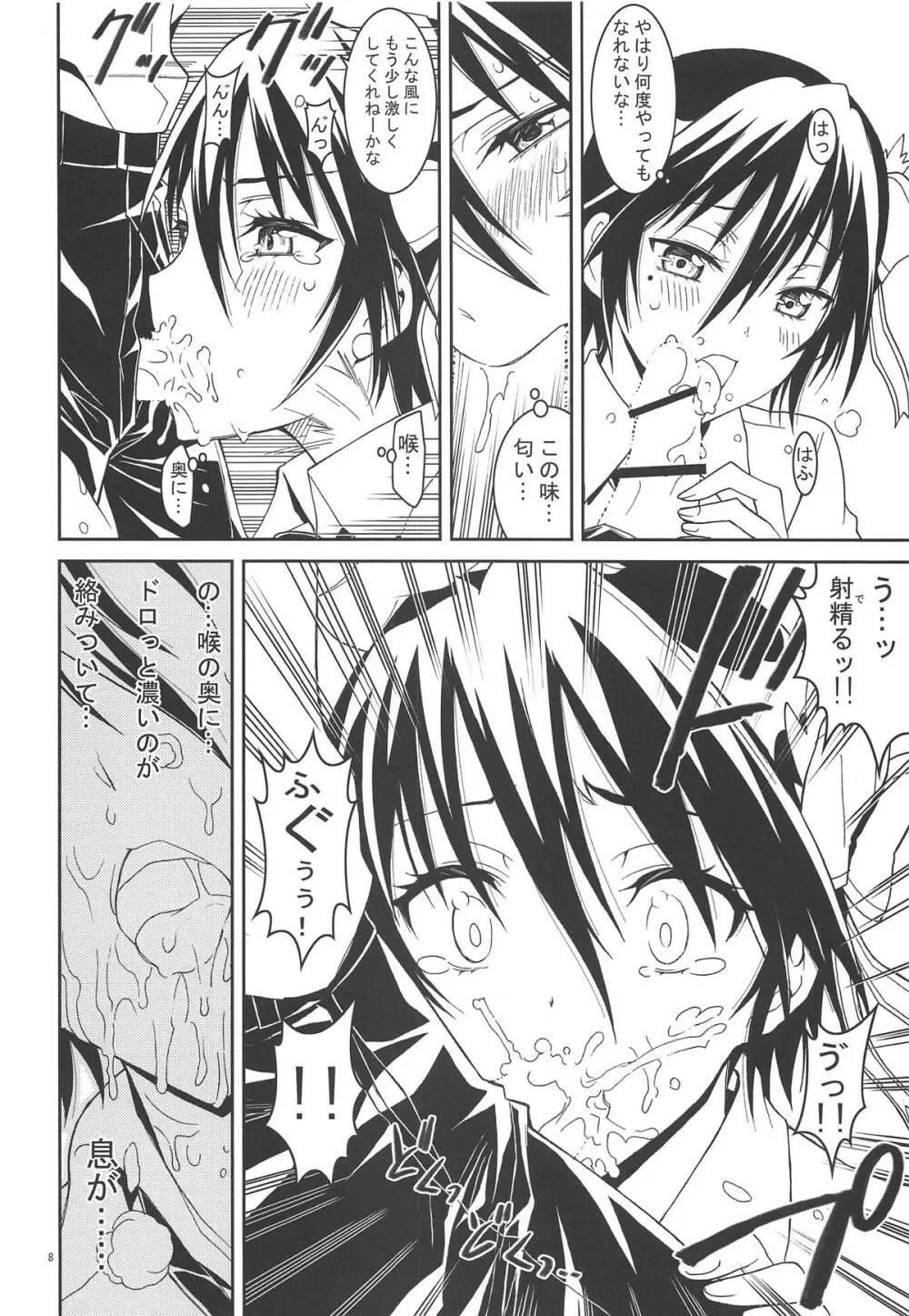 ニセ○セコイ ツグミエンド - page7