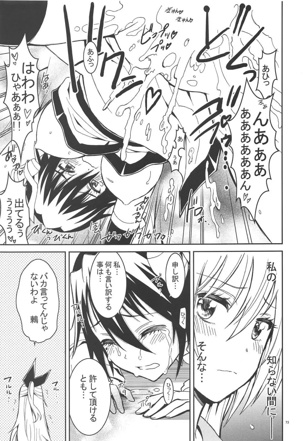 ニセ○セコイ ツグミエンド - page72