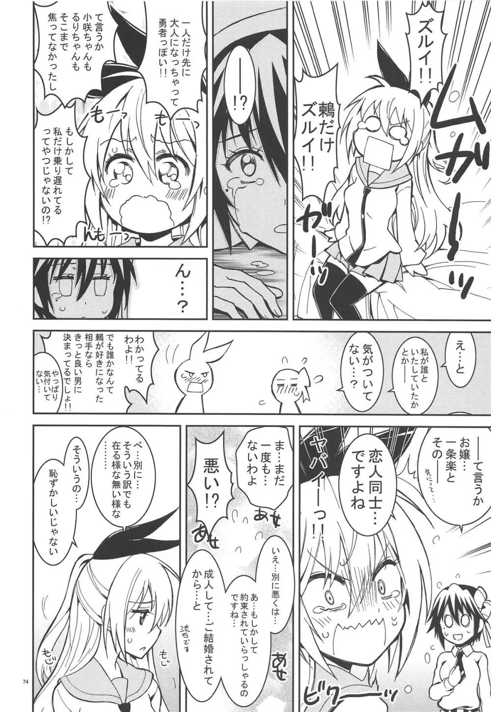 ニセ○セコイ ツグミエンド - page73