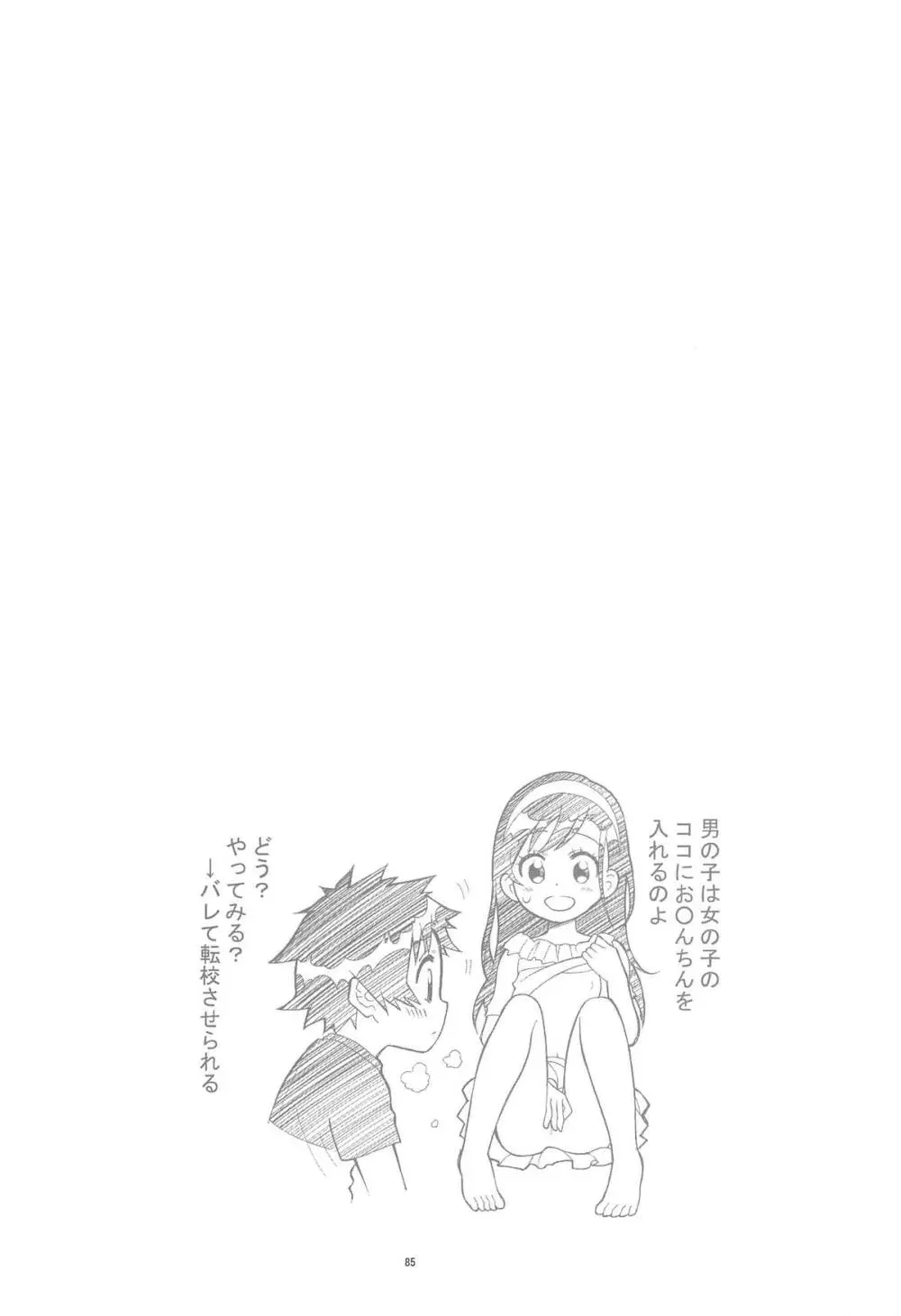 ニセ○セコイ ツグミエンド - page84