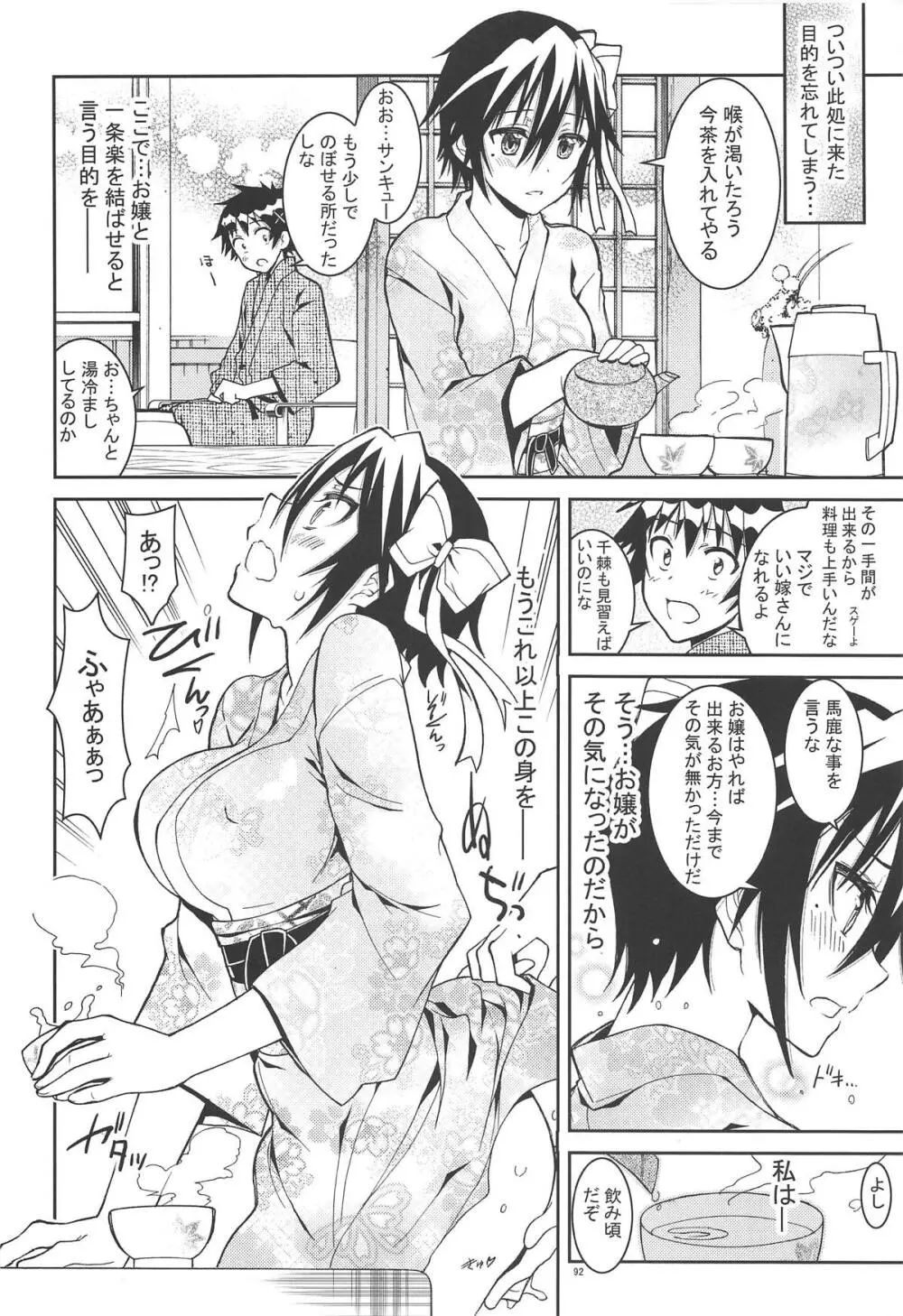 ニセ○セコイ ツグミエンド - page91