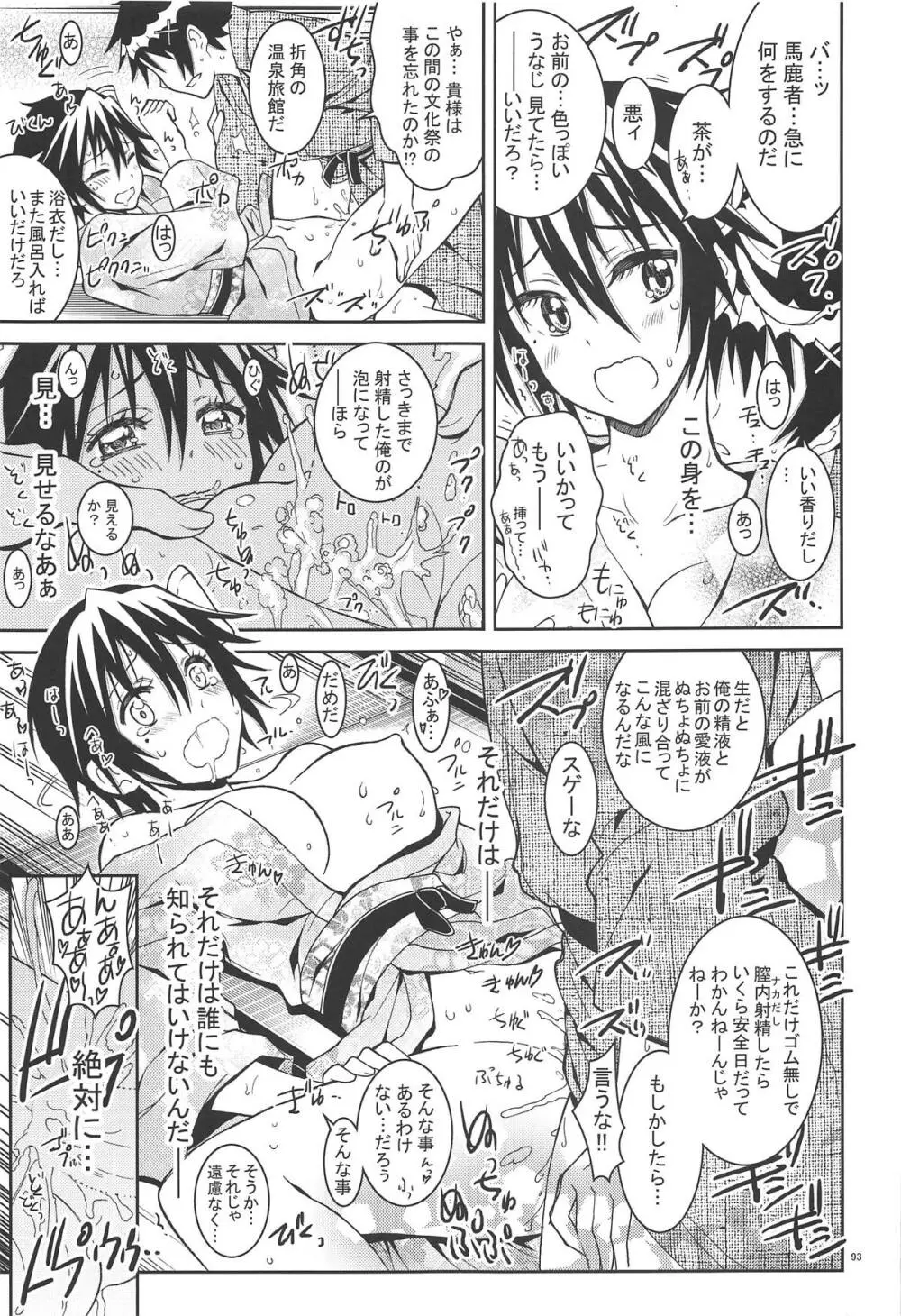 ニセ○セコイ ツグミエンド - page92
