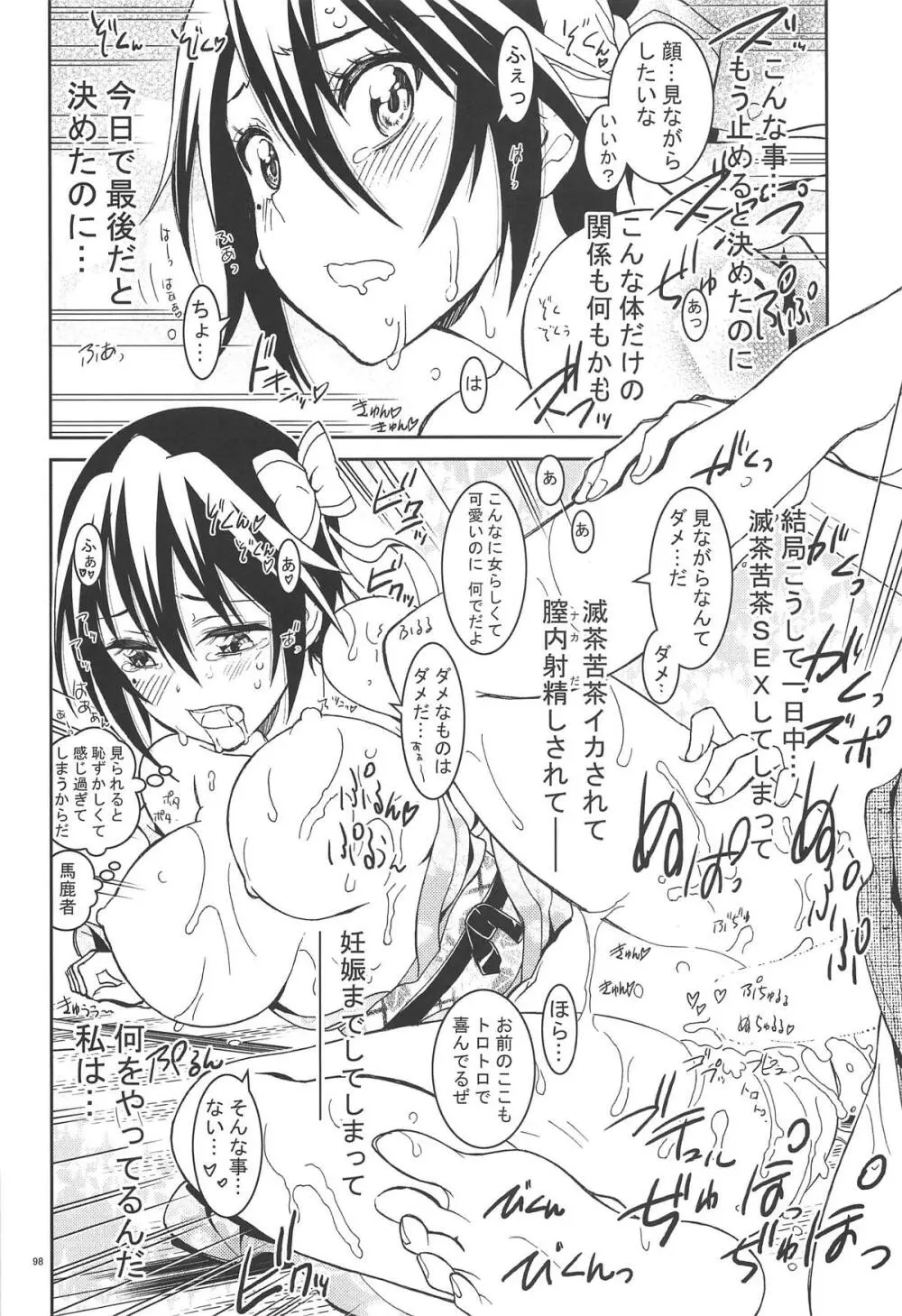 ニセ○セコイ ツグミエンド - page97