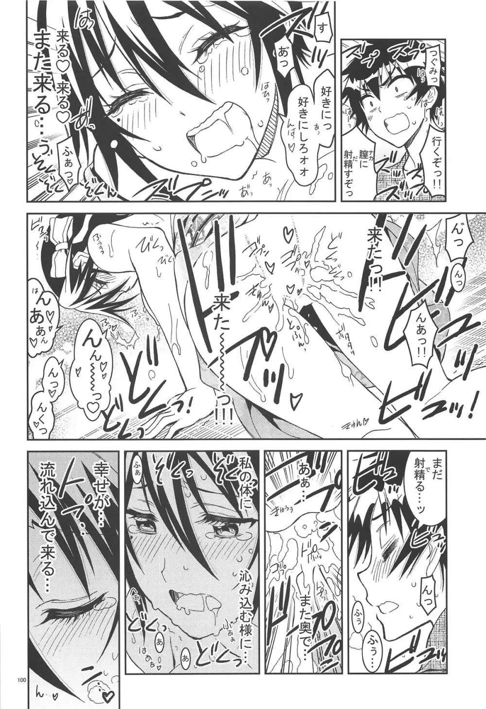 ニセ○セコイ ツグミエンド - page99