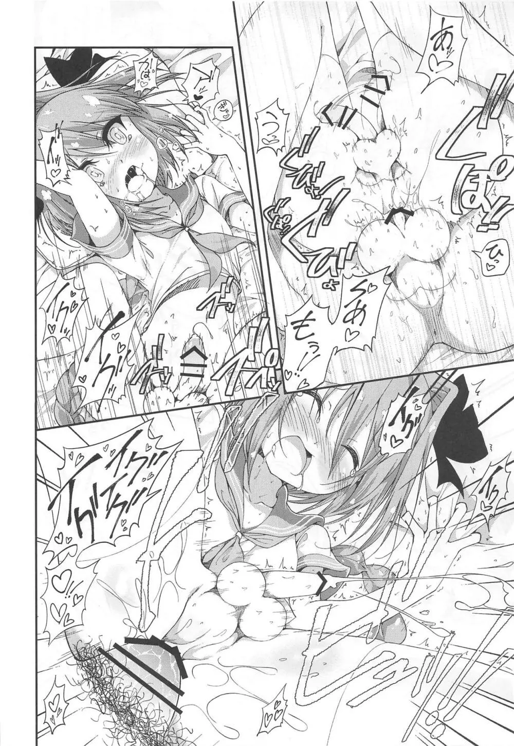 マスターはやどなし! - page11