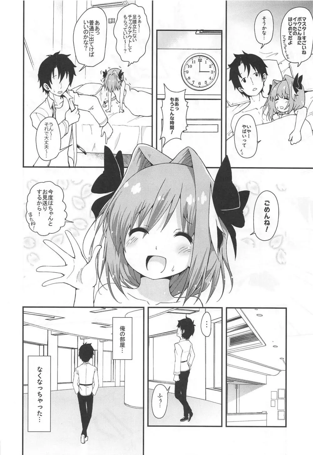 マスターはやどなし! - page15