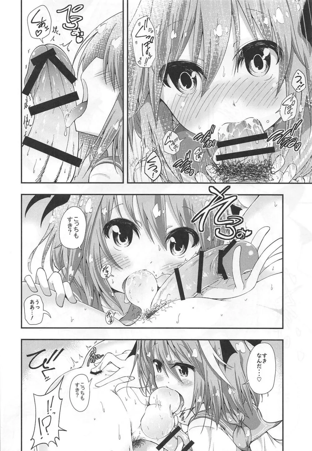 マスターはやどなし! - page5