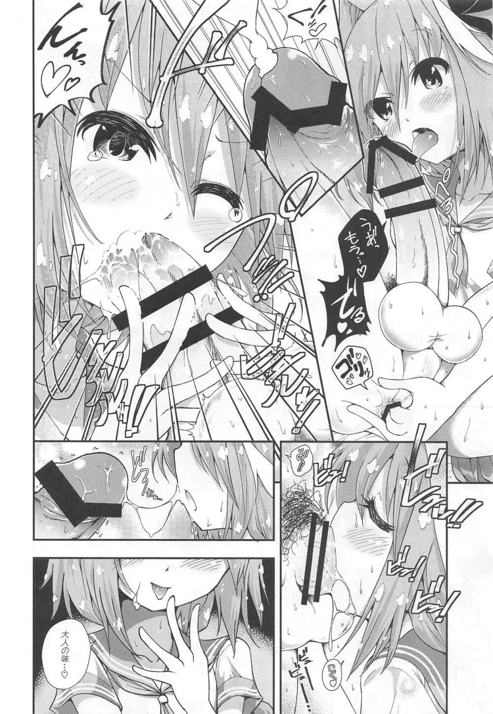マスターはやどなし! - page7
