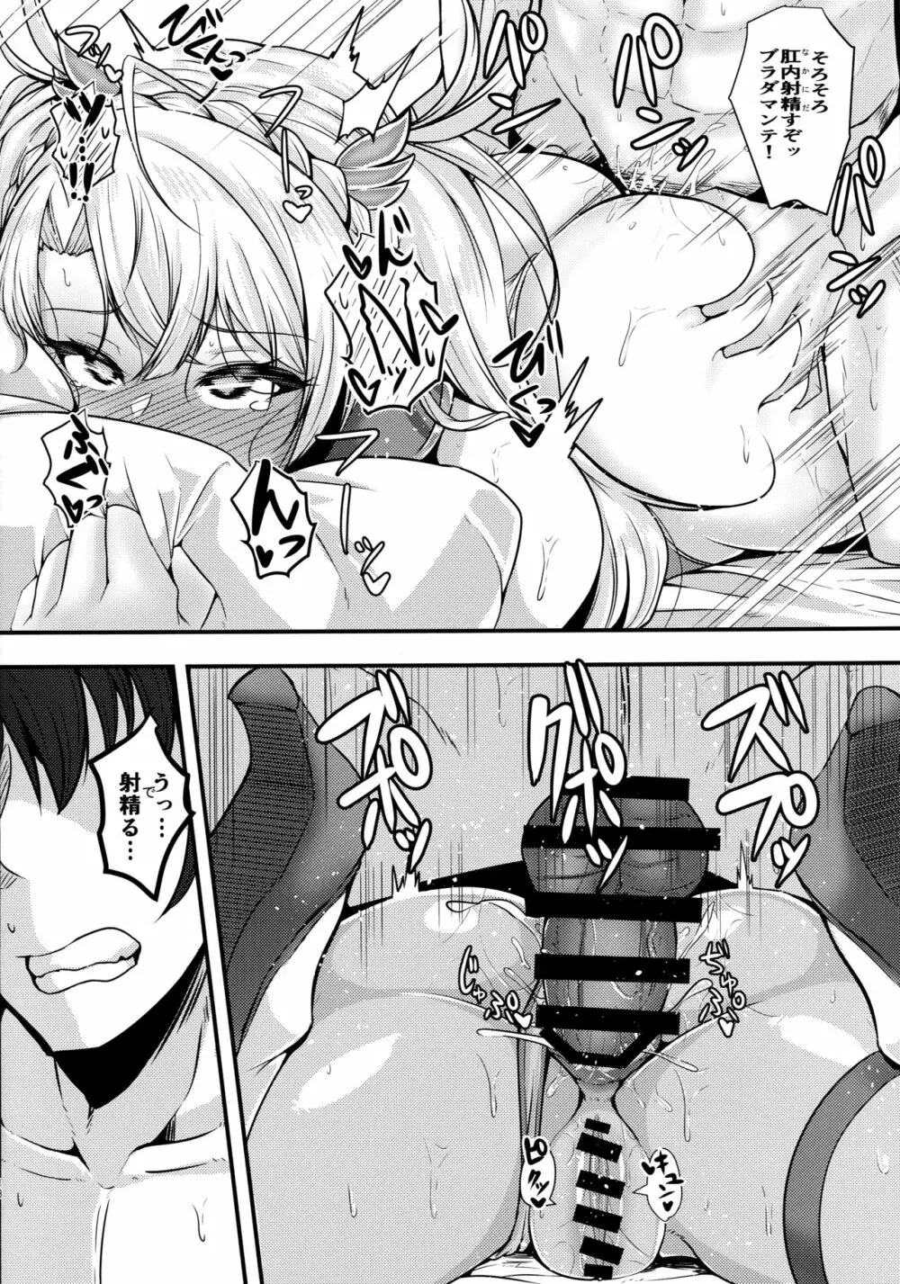 ブラダマンテがお尻でオナサポする本 - page17