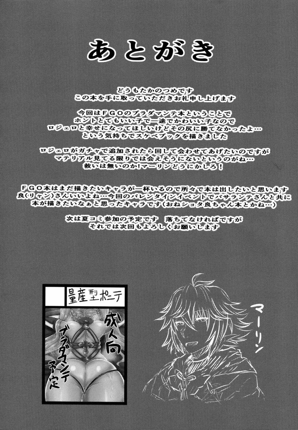 ブラダマンテがお尻でオナサポする本 - page21