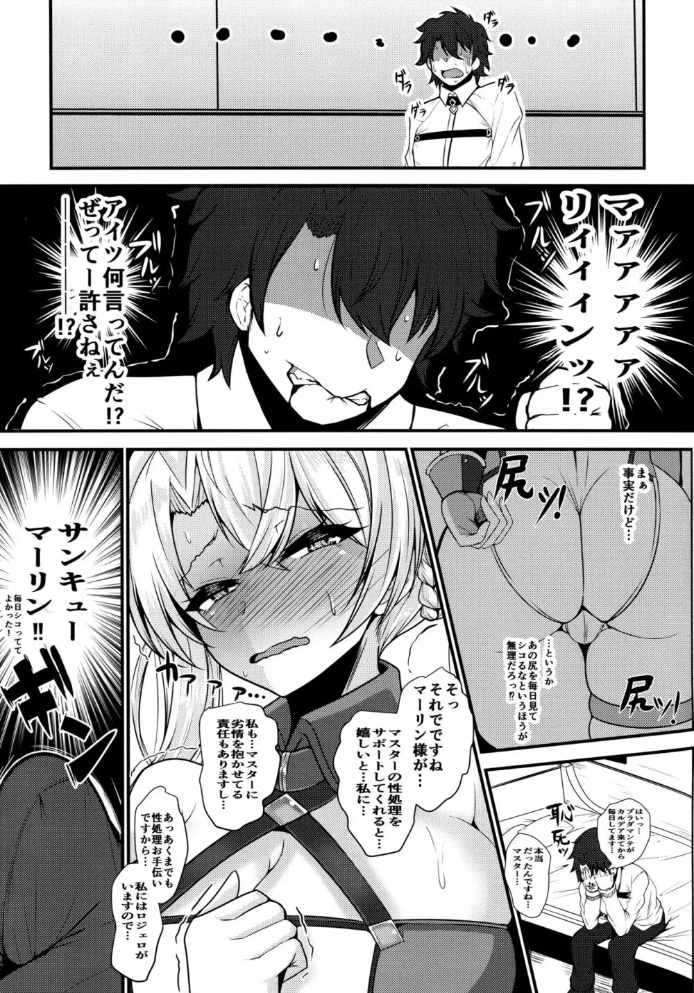 ブラダマンテがお尻でオナサポする本 - page4
