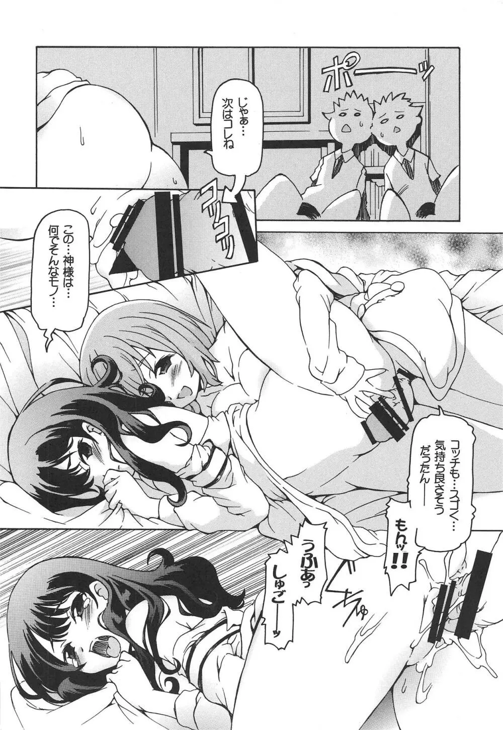 神様やっちゃいました。 - page27