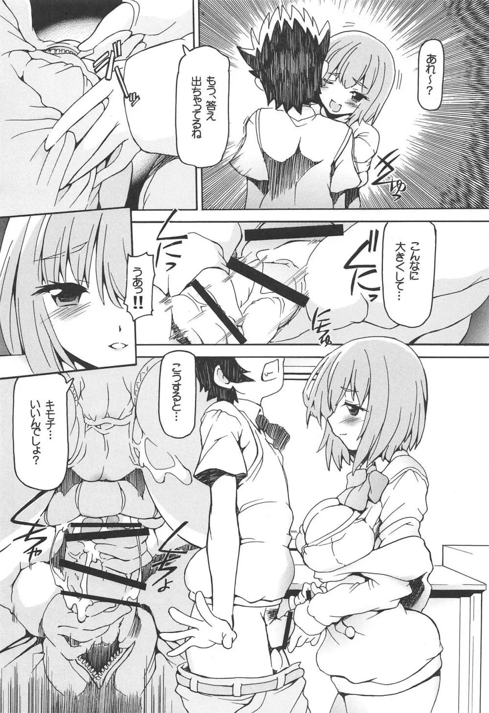 神様やっちゃいました。 - page3