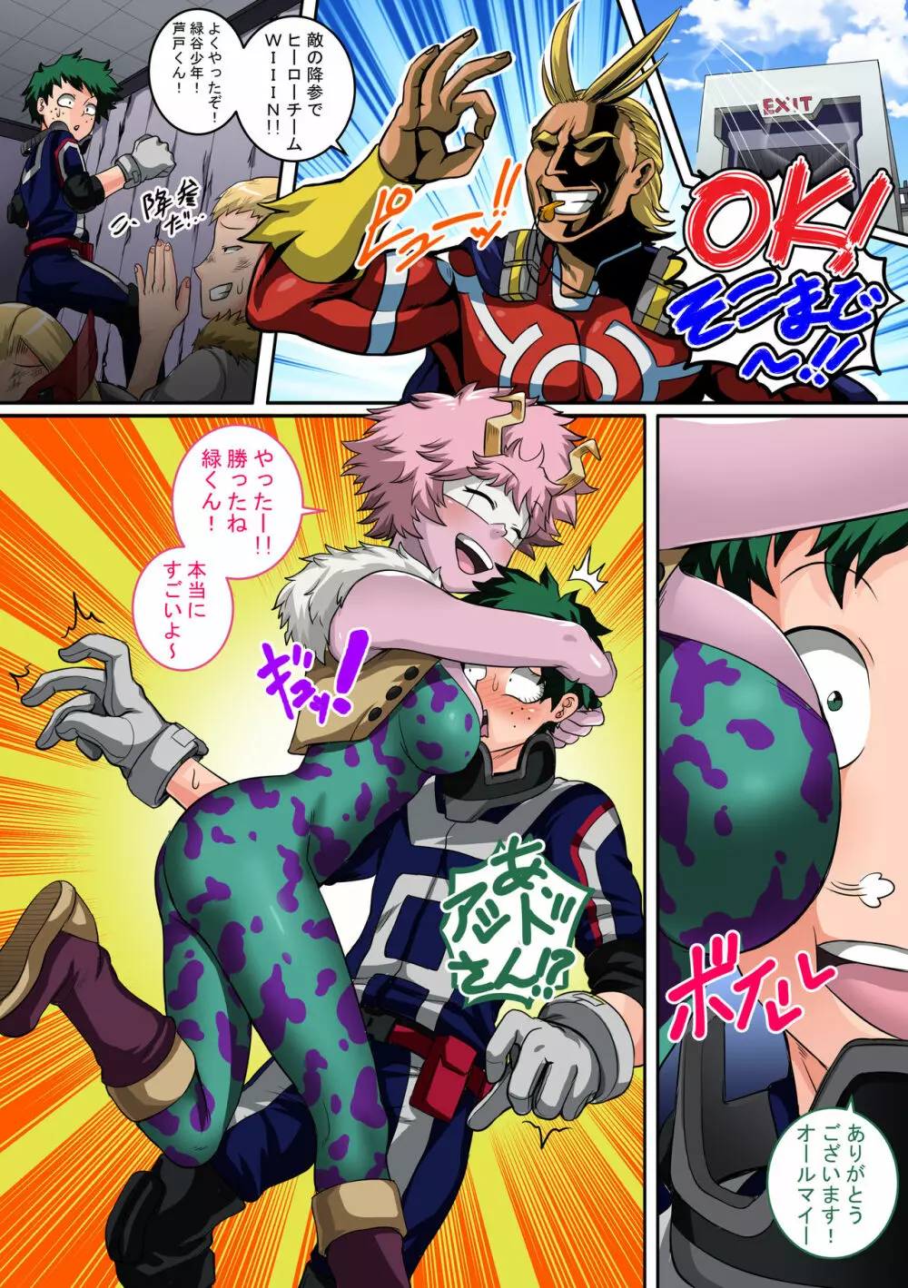 僕のハーレムアカデミア:4話 「小悪魔のイタズラ」 - page2