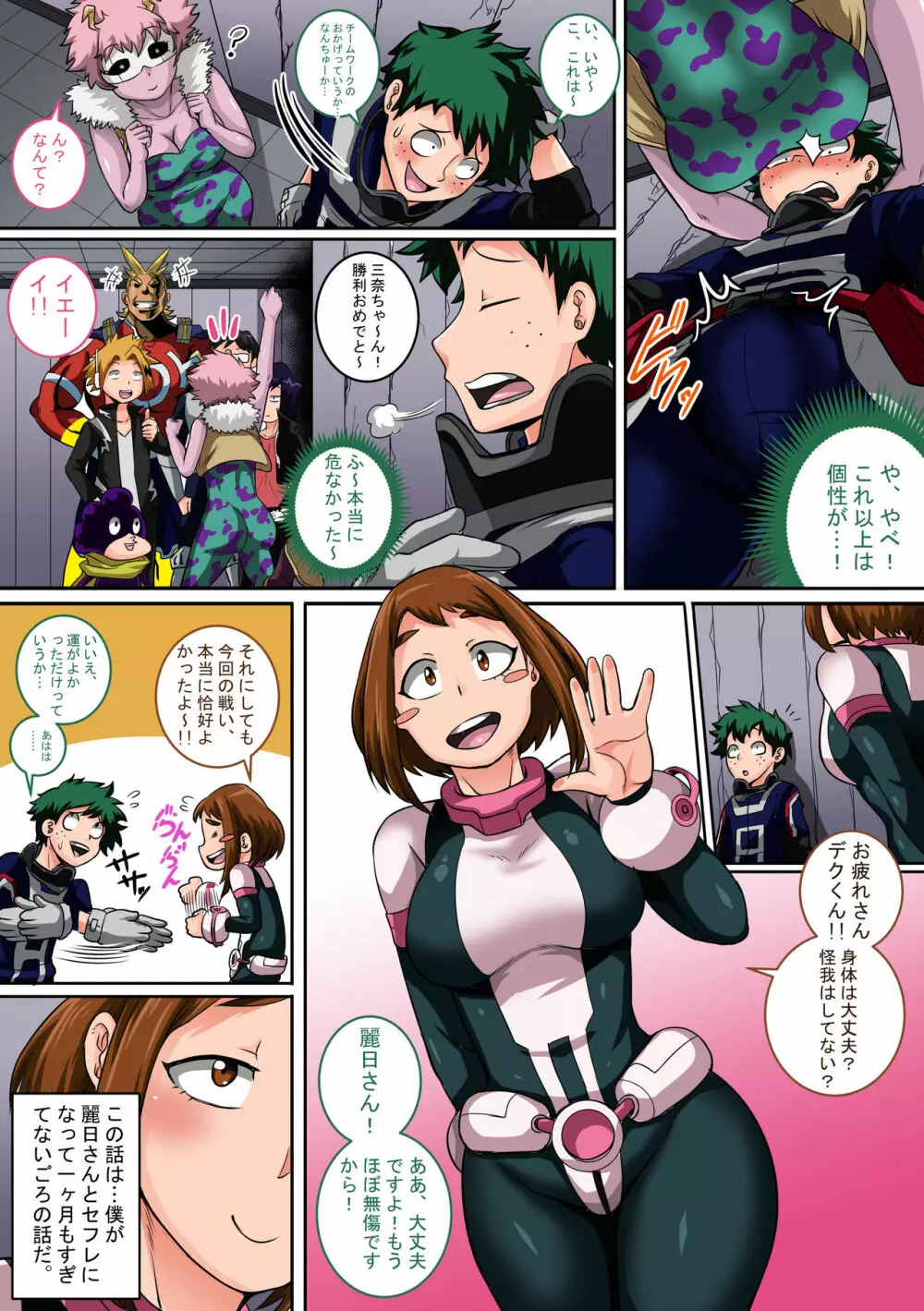 僕のハーレムアカデミア:4話 「小悪魔のイタズラ」 - page3