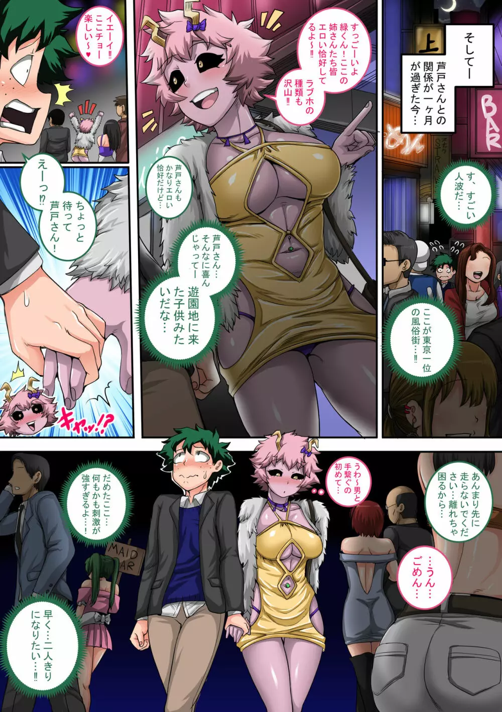 僕のハーレムアカデミア:4話 「小悪魔のイタズラ」 - page40