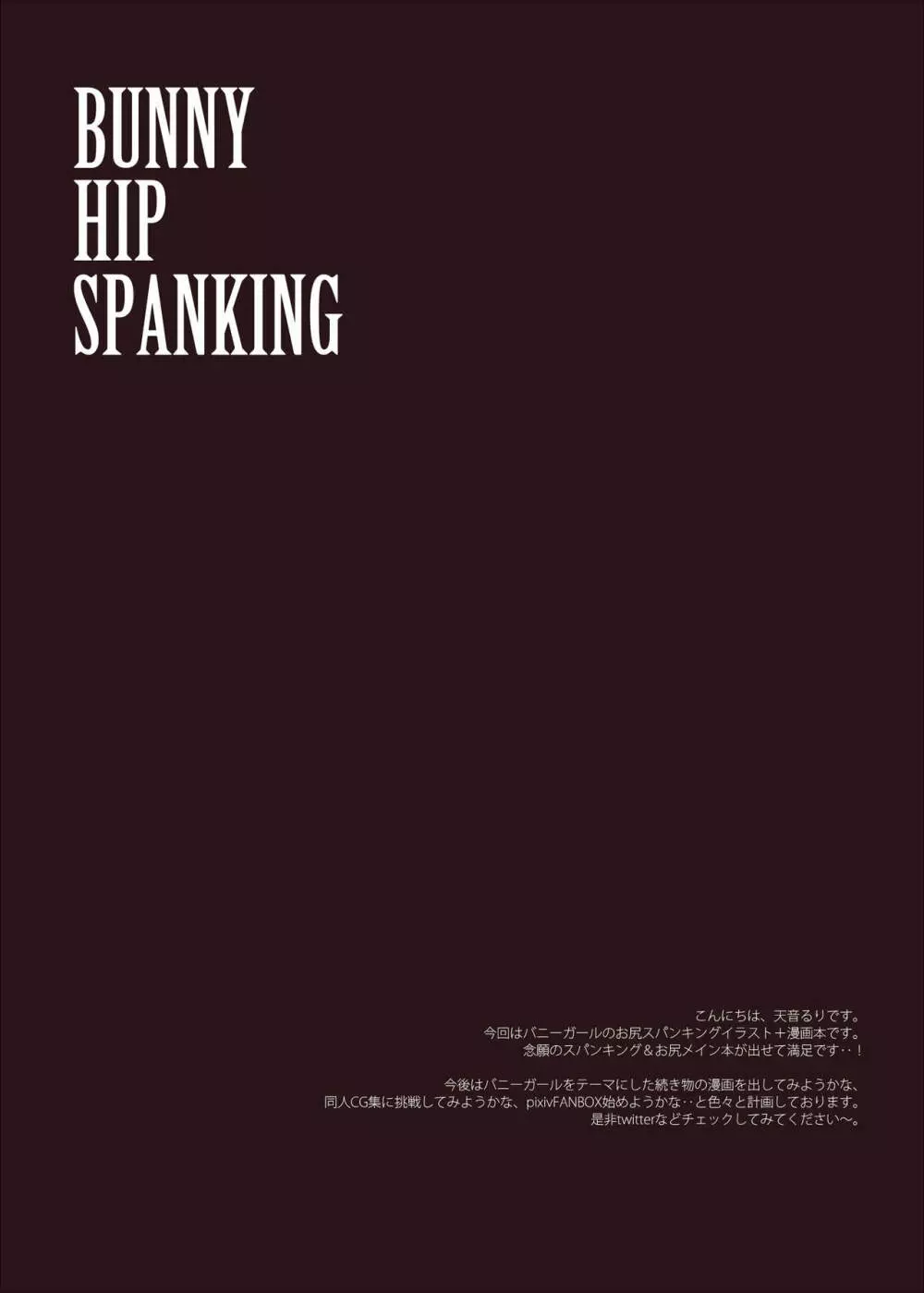 BUNNY HIP SPANKING - page16