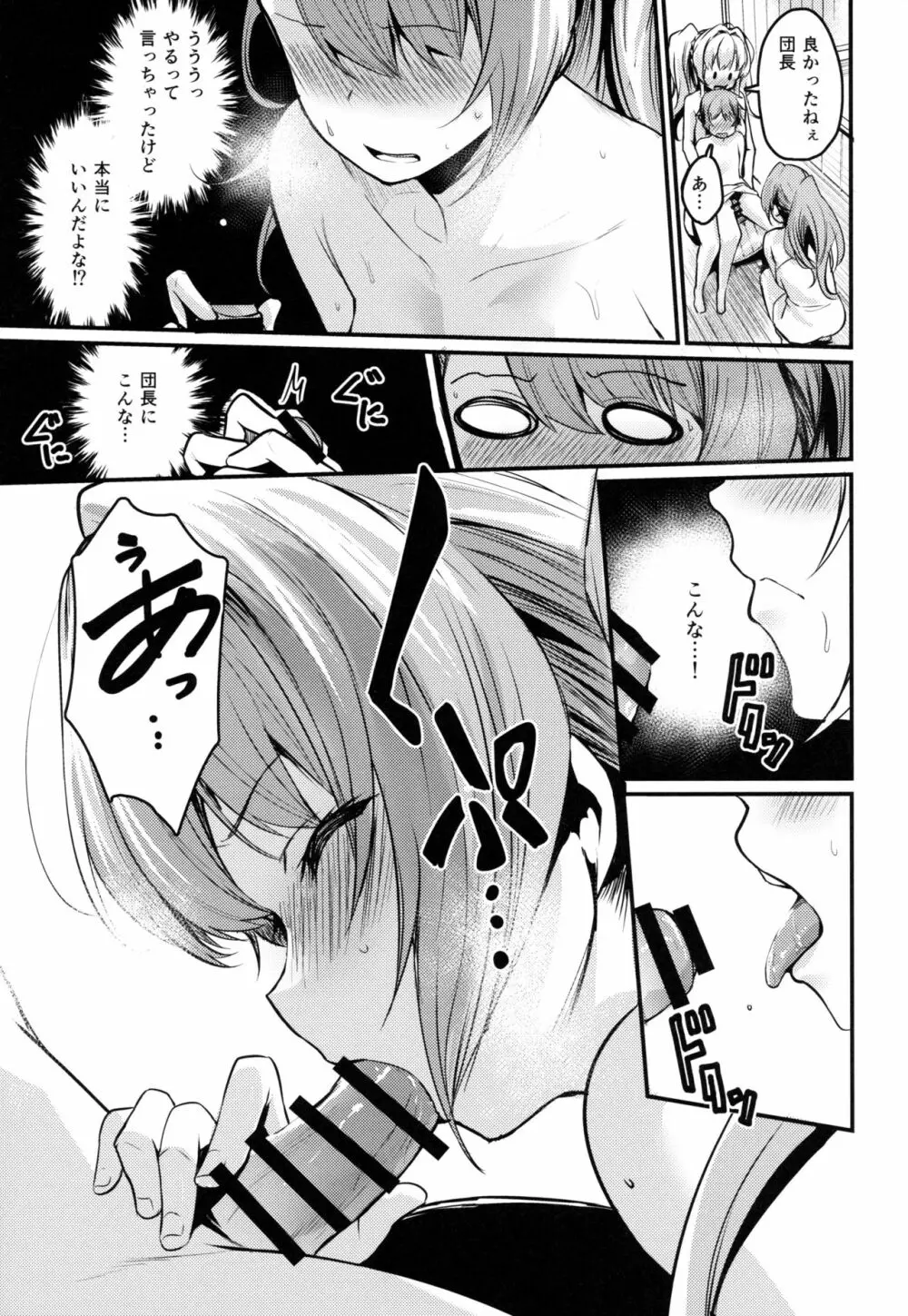 ベとゼ - page10