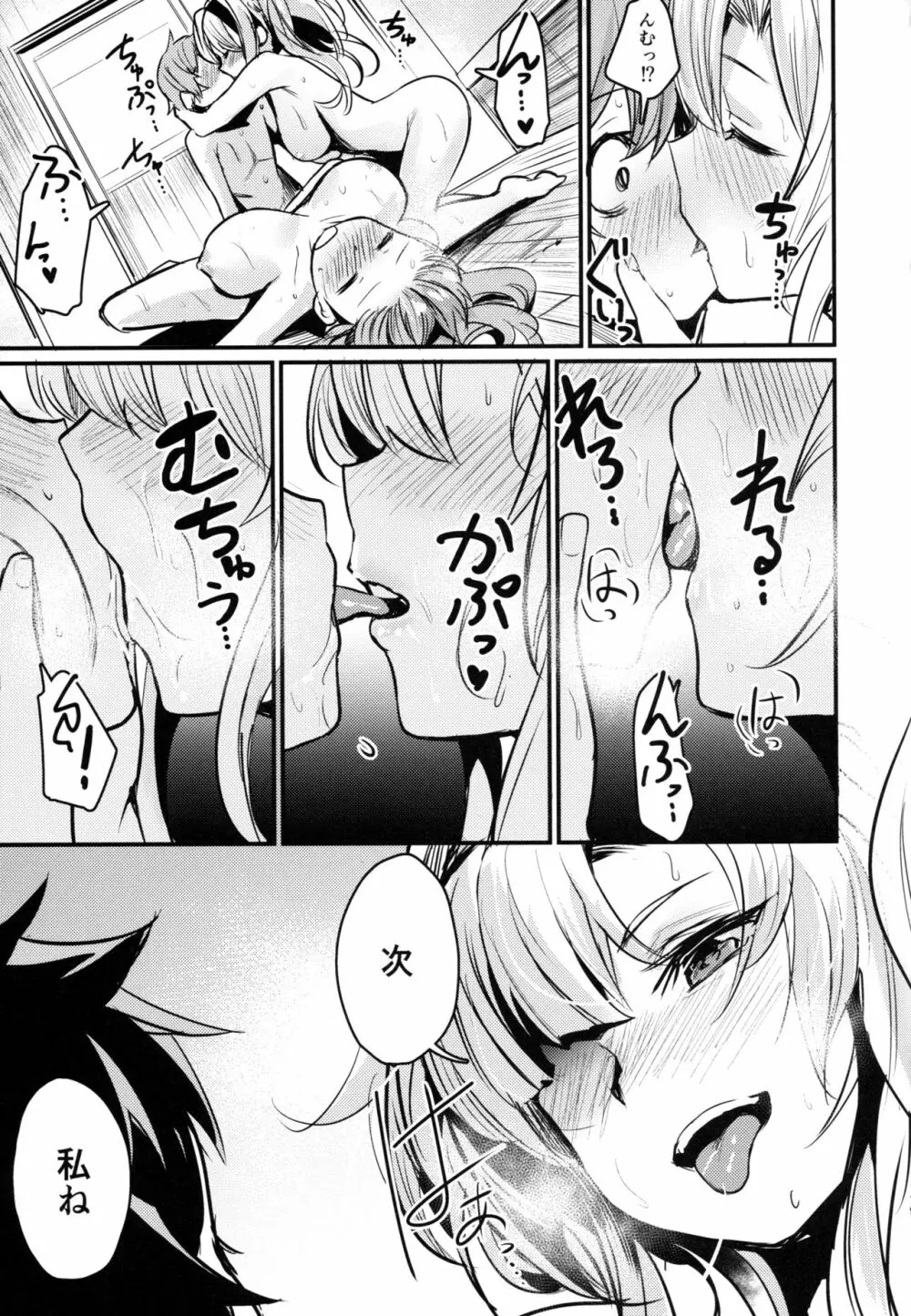 ベとゼ - page18