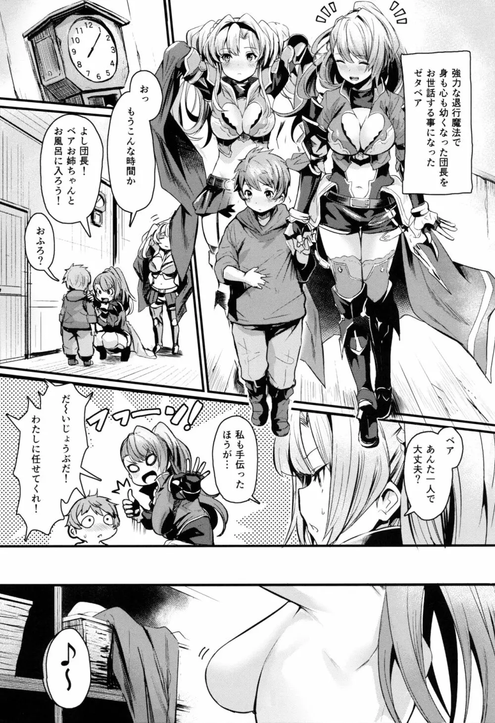 ベとゼ - page2