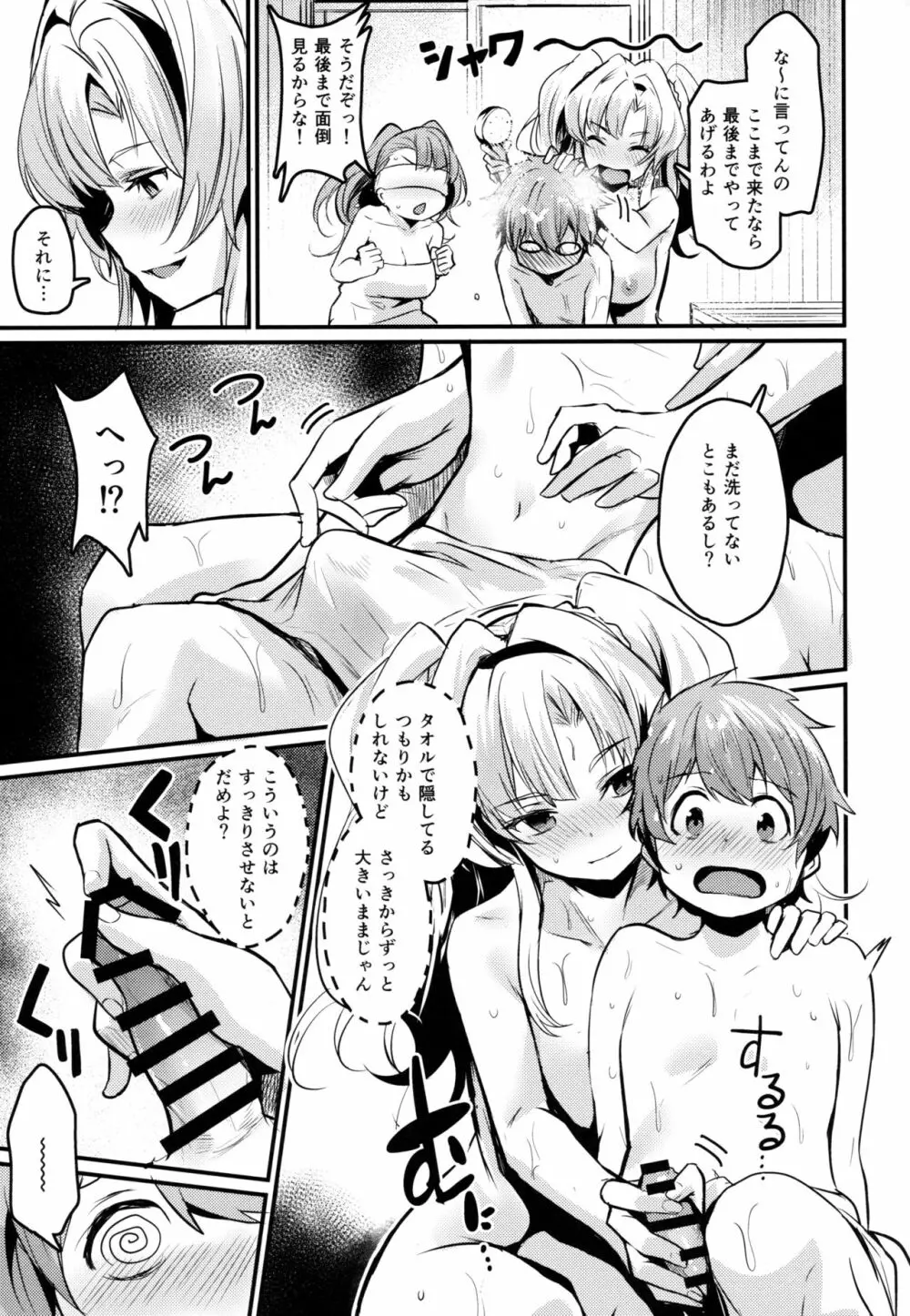 ベとゼ - page6