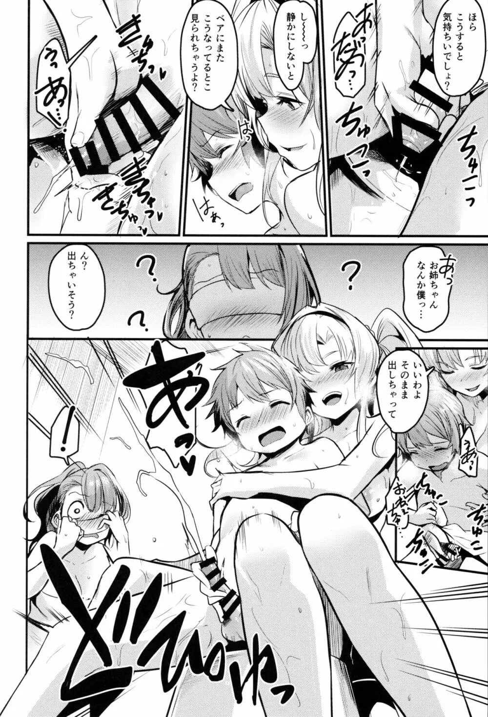 ベとゼ - page7