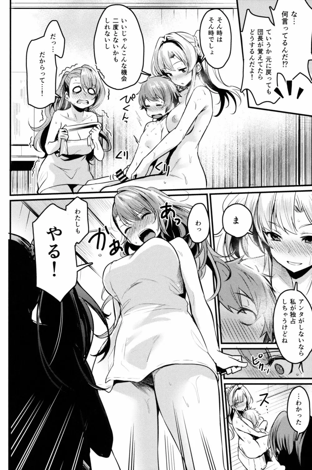 ベとゼ - page9