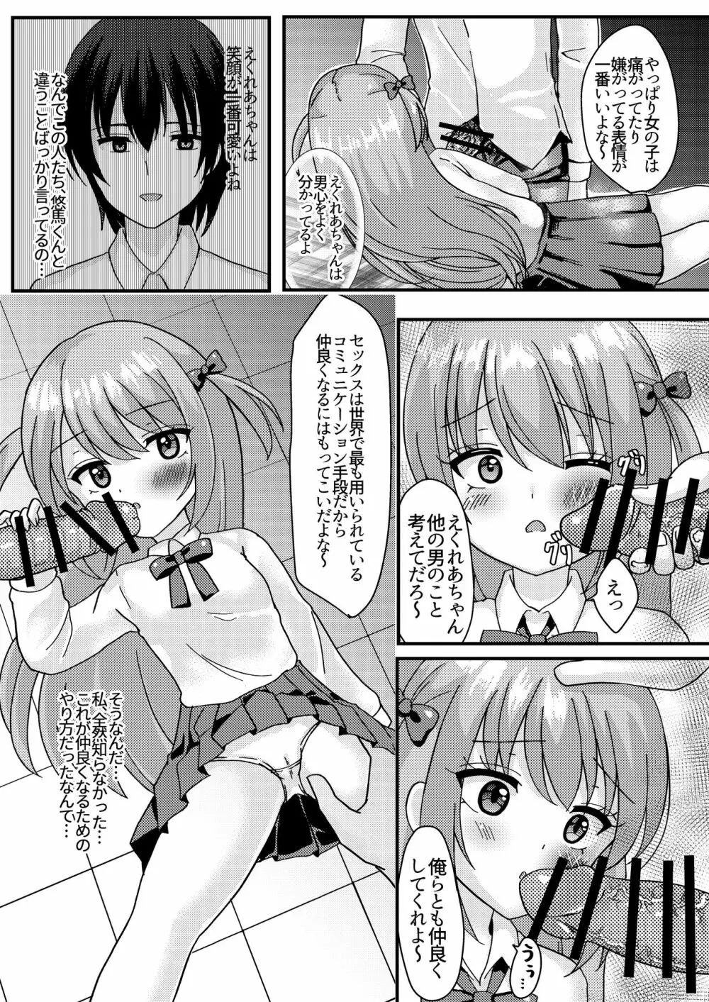 明日も君が搾取される。 - page11