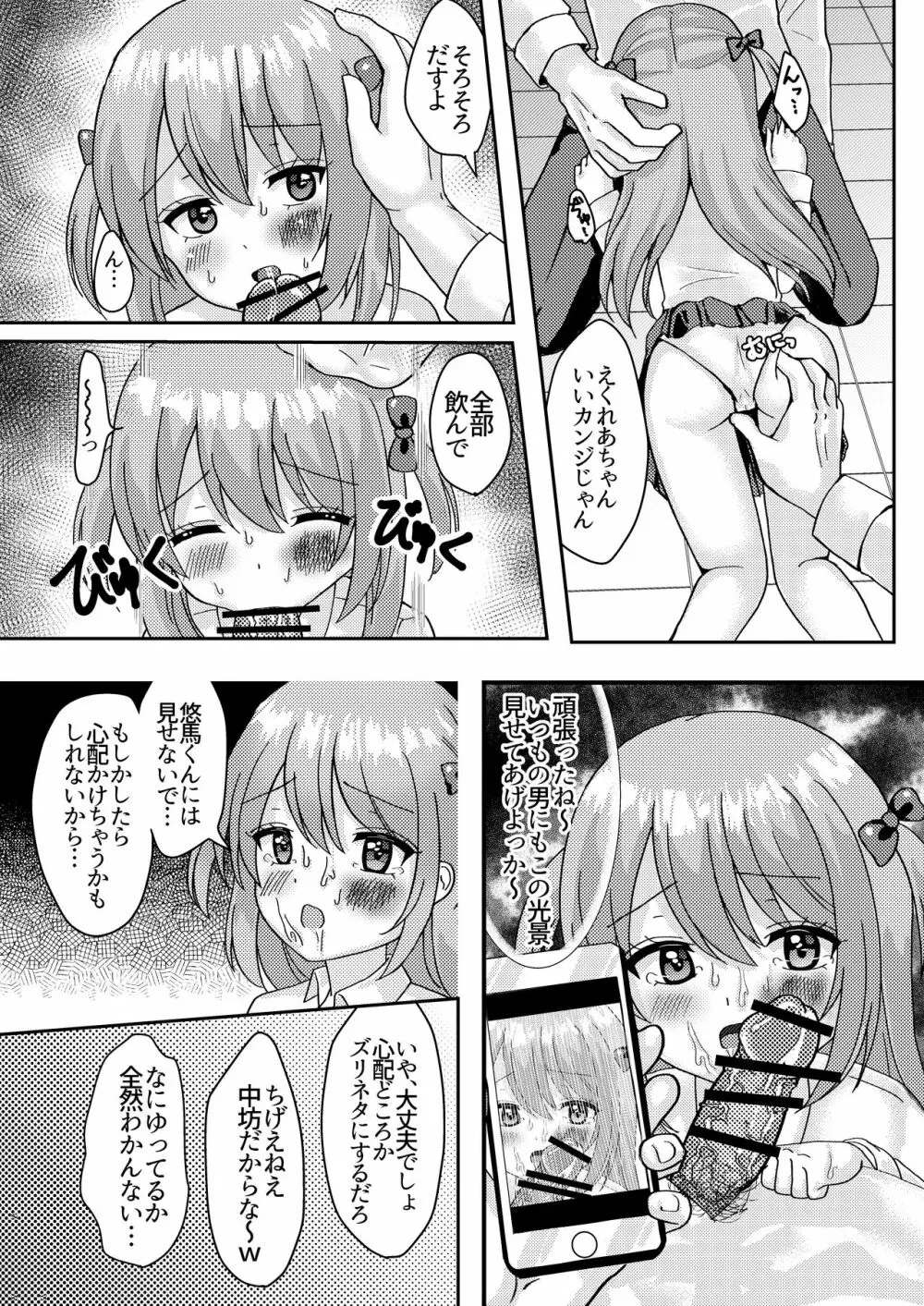 明日も君が搾取される。 - page12