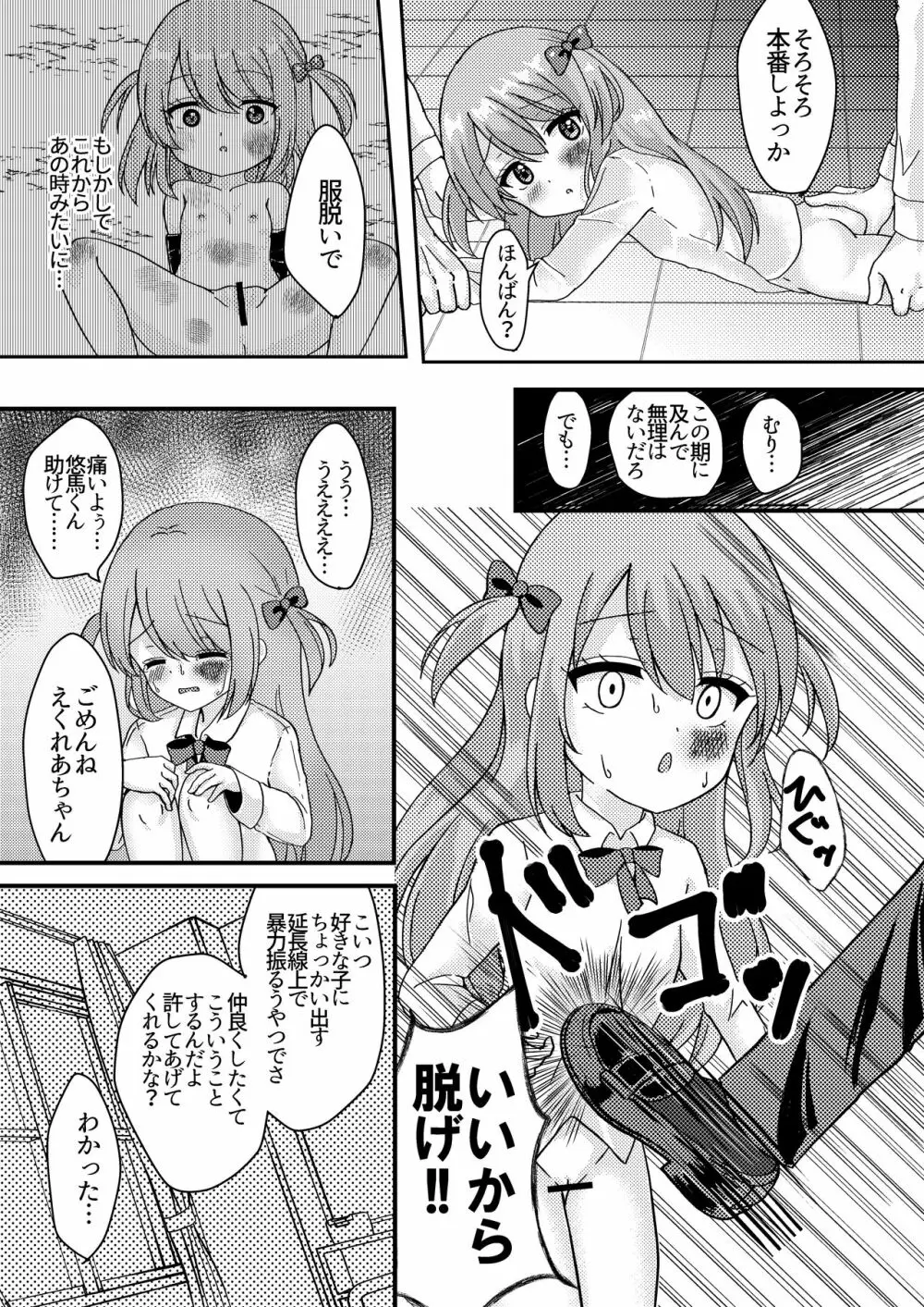 明日も君が搾取される。 - page13