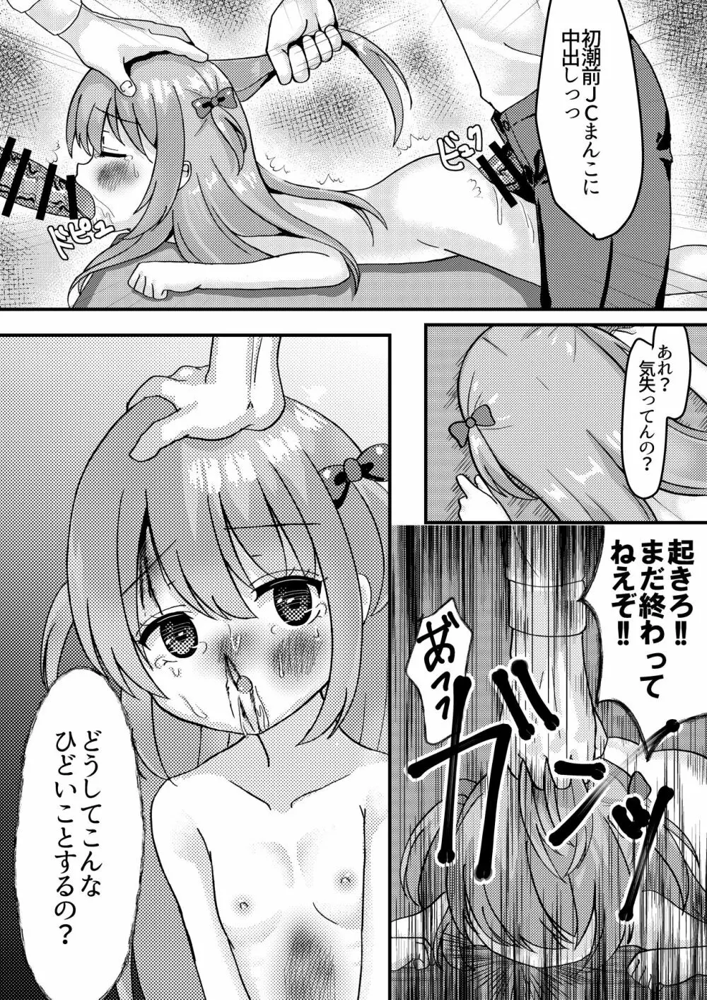 明日も君が搾取される。 - page18