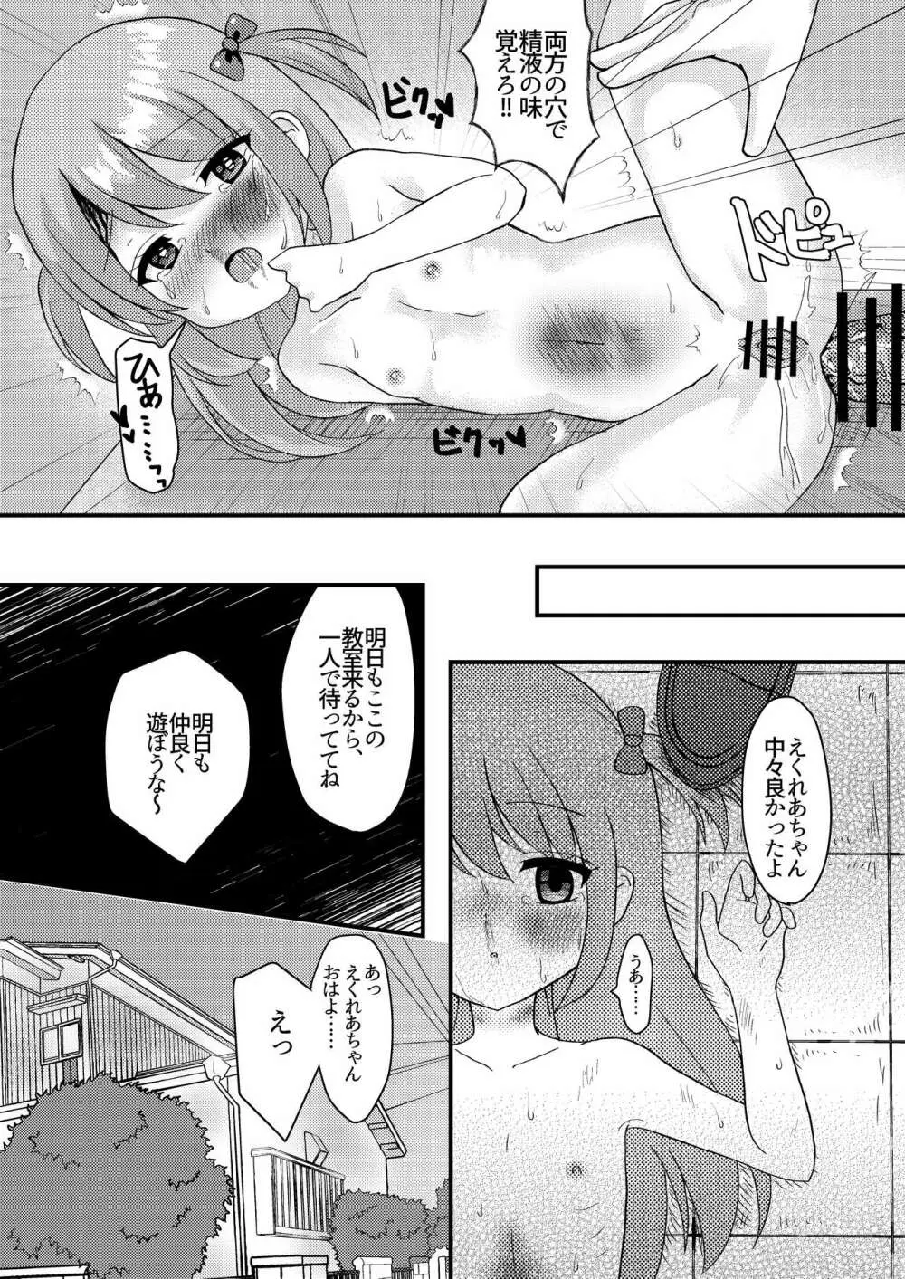 明日も君が搾取される。 - page21