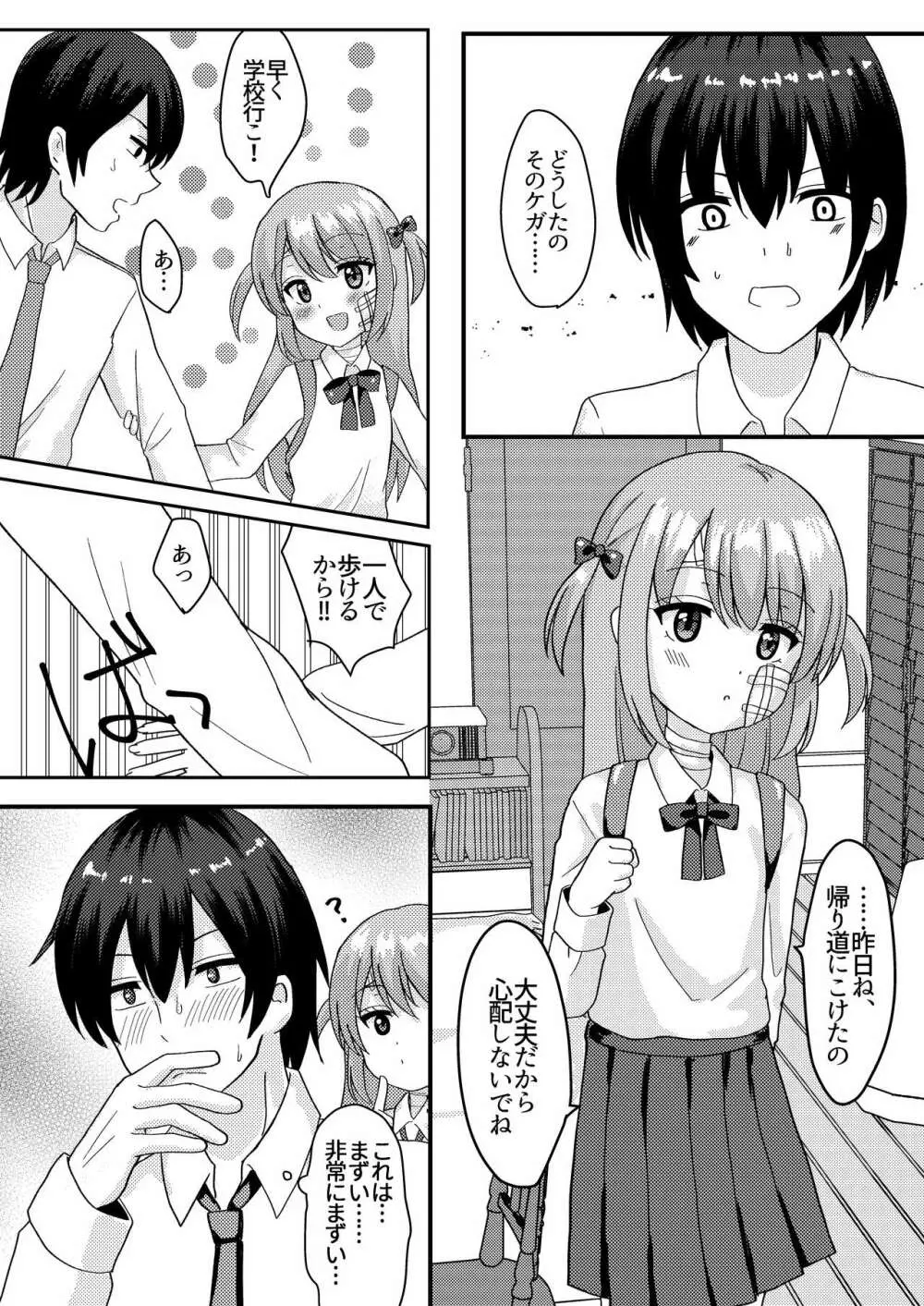 明日も君が搾取される。 - page22