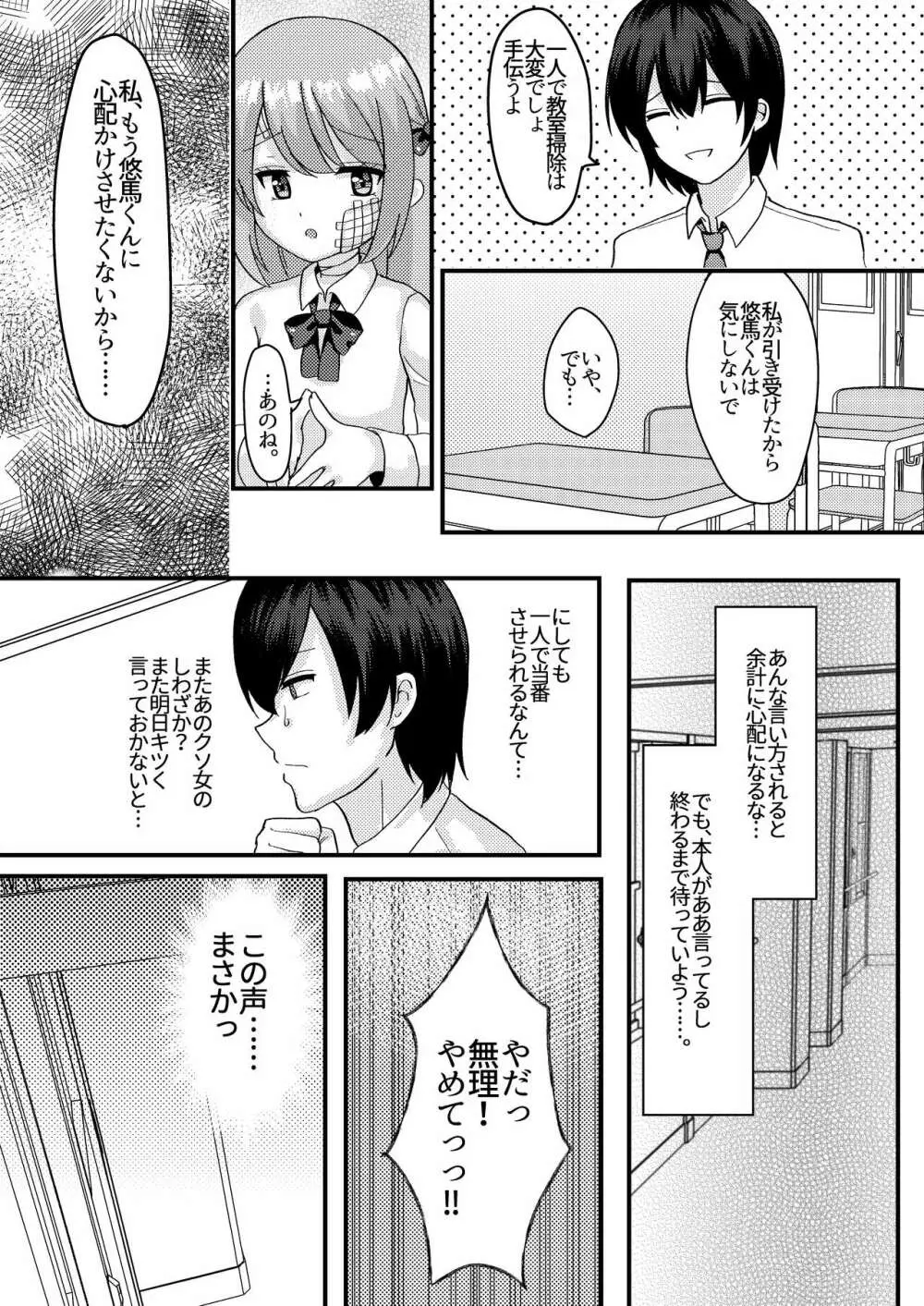 明日も君が搾取される。 - page25