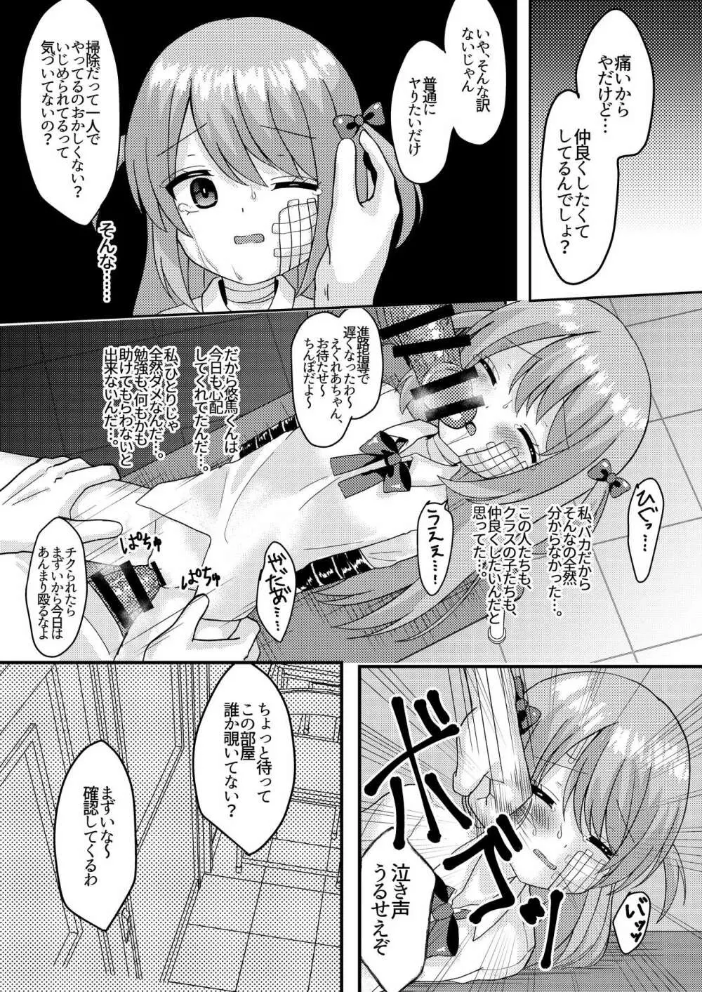 明日も君が搾取される。 - page27