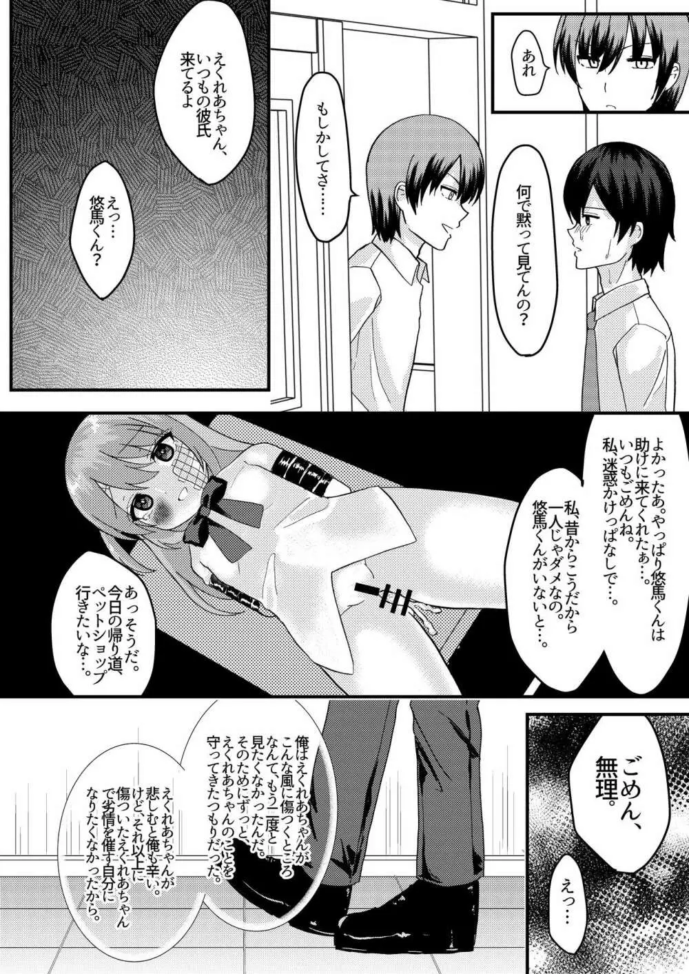 明日も君が搾取される。 - page28