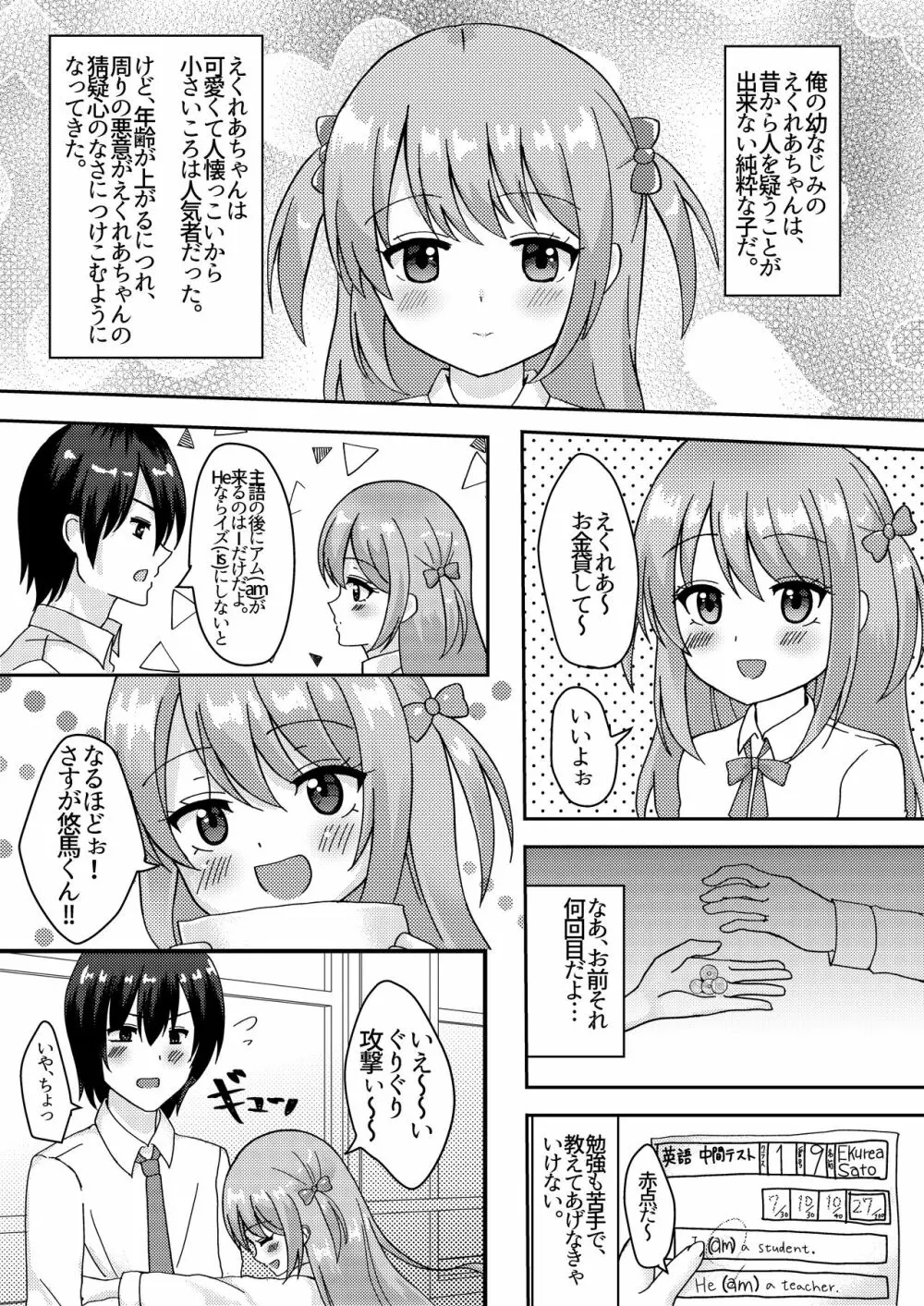 明日も君が搾取される。 - page3
