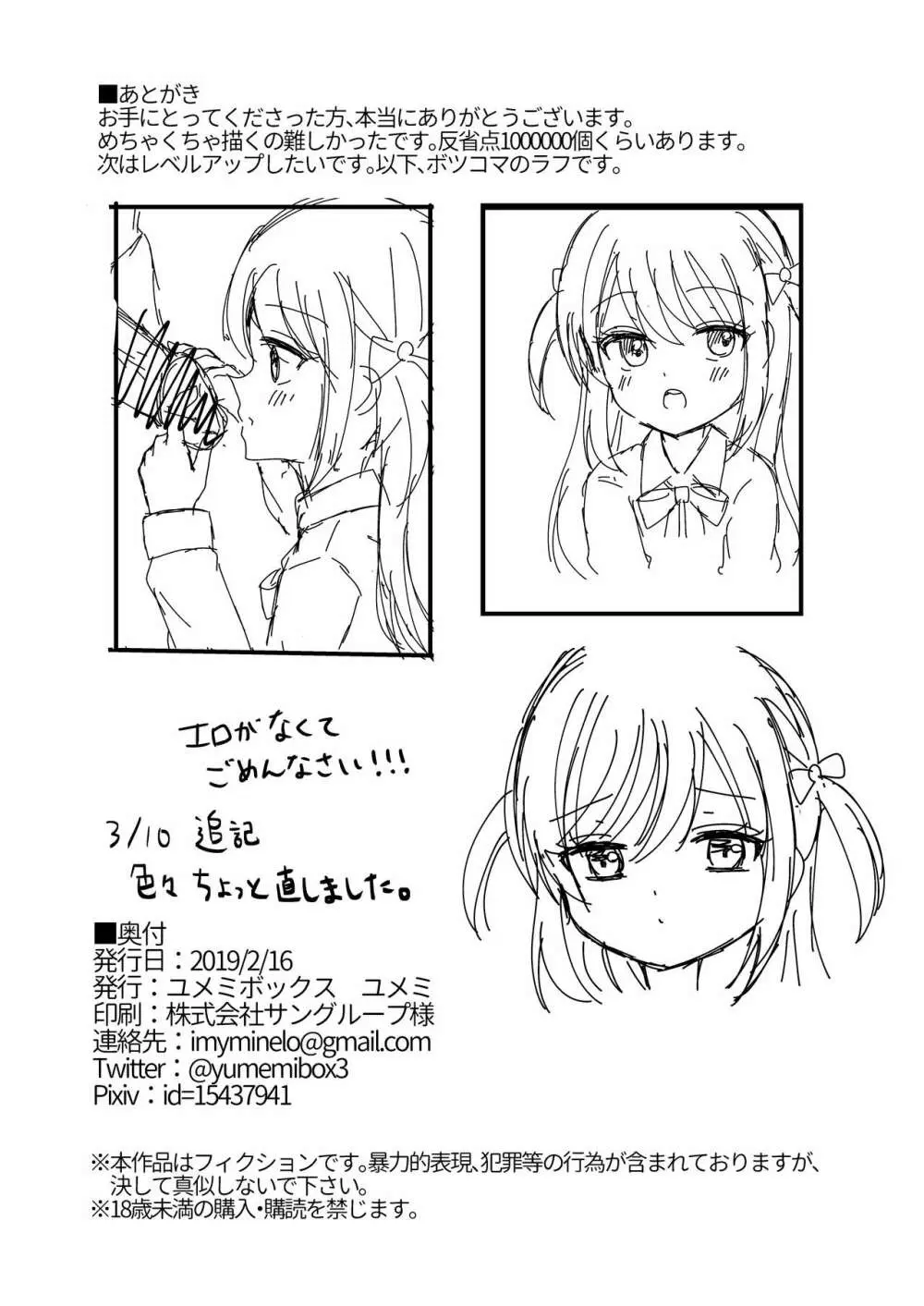 明日も君が搾取される。 - page30