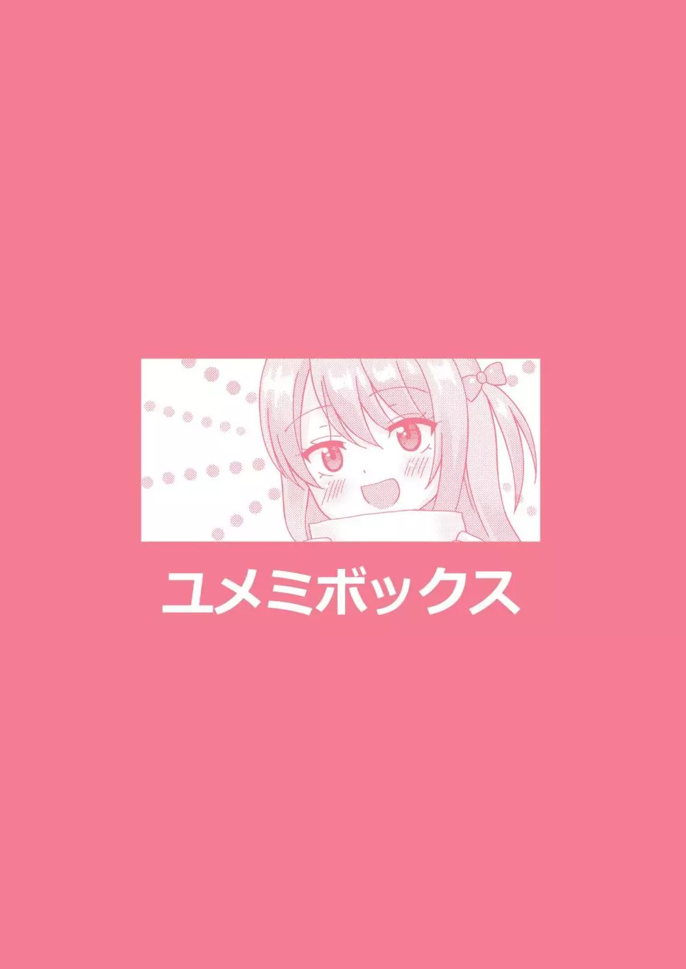 明日も君が搾取される。 - page31