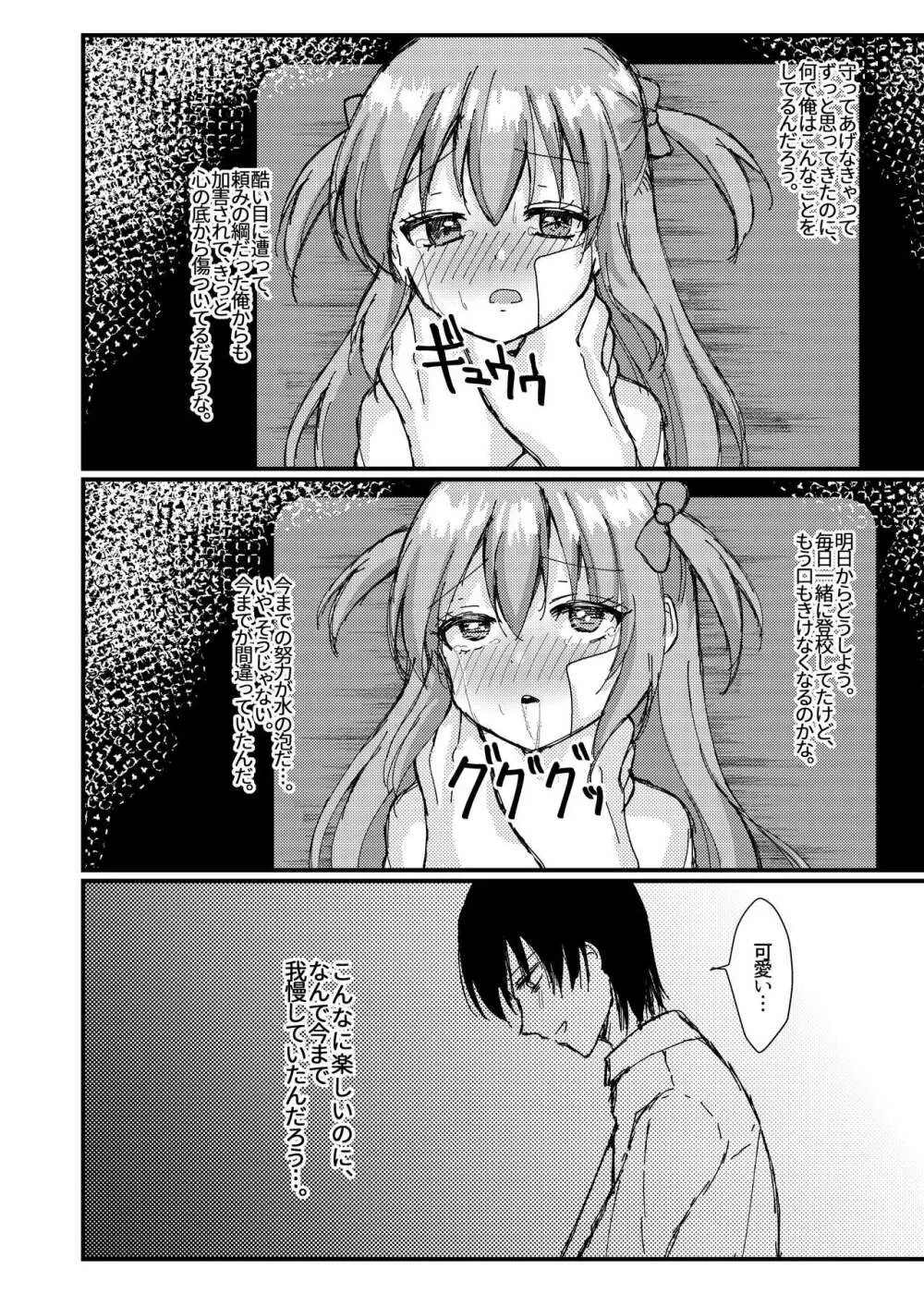 明日も君が搾取される。 - page32